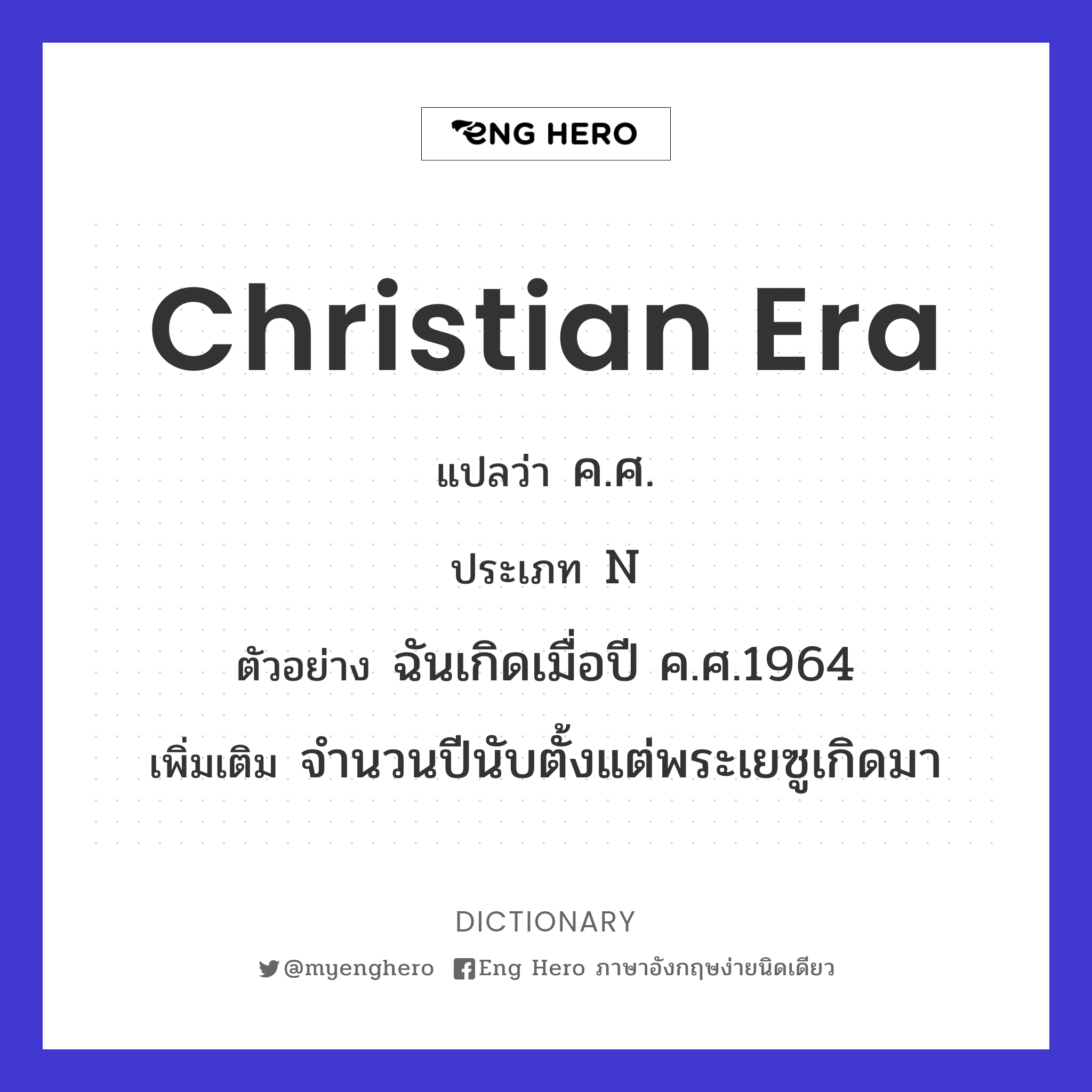 Christian era