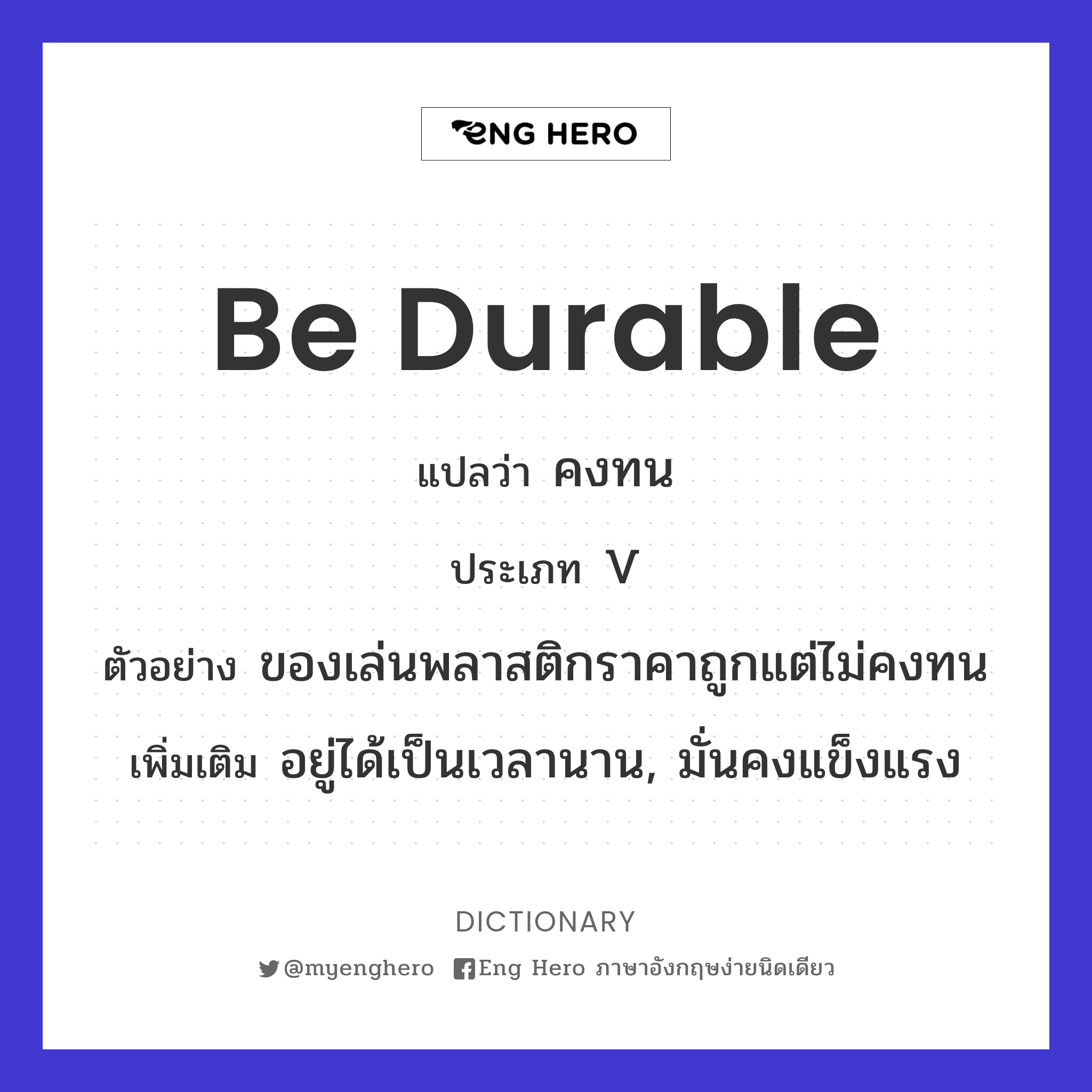 be durable