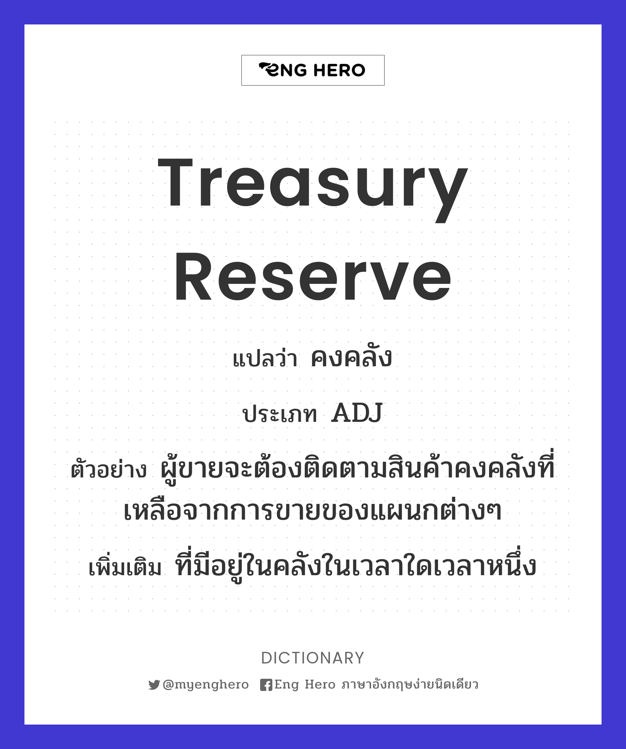 treasury reserve