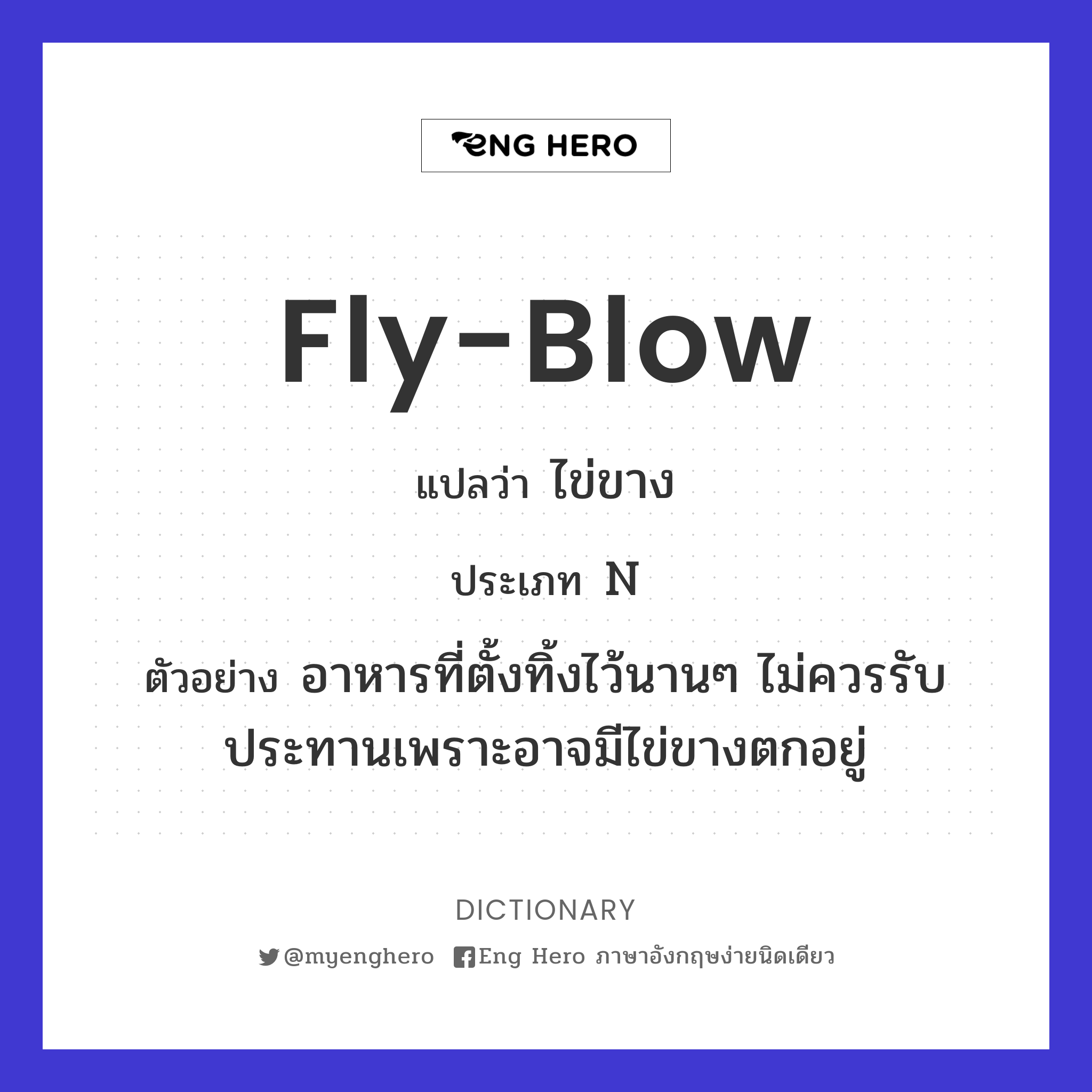 fly-blow