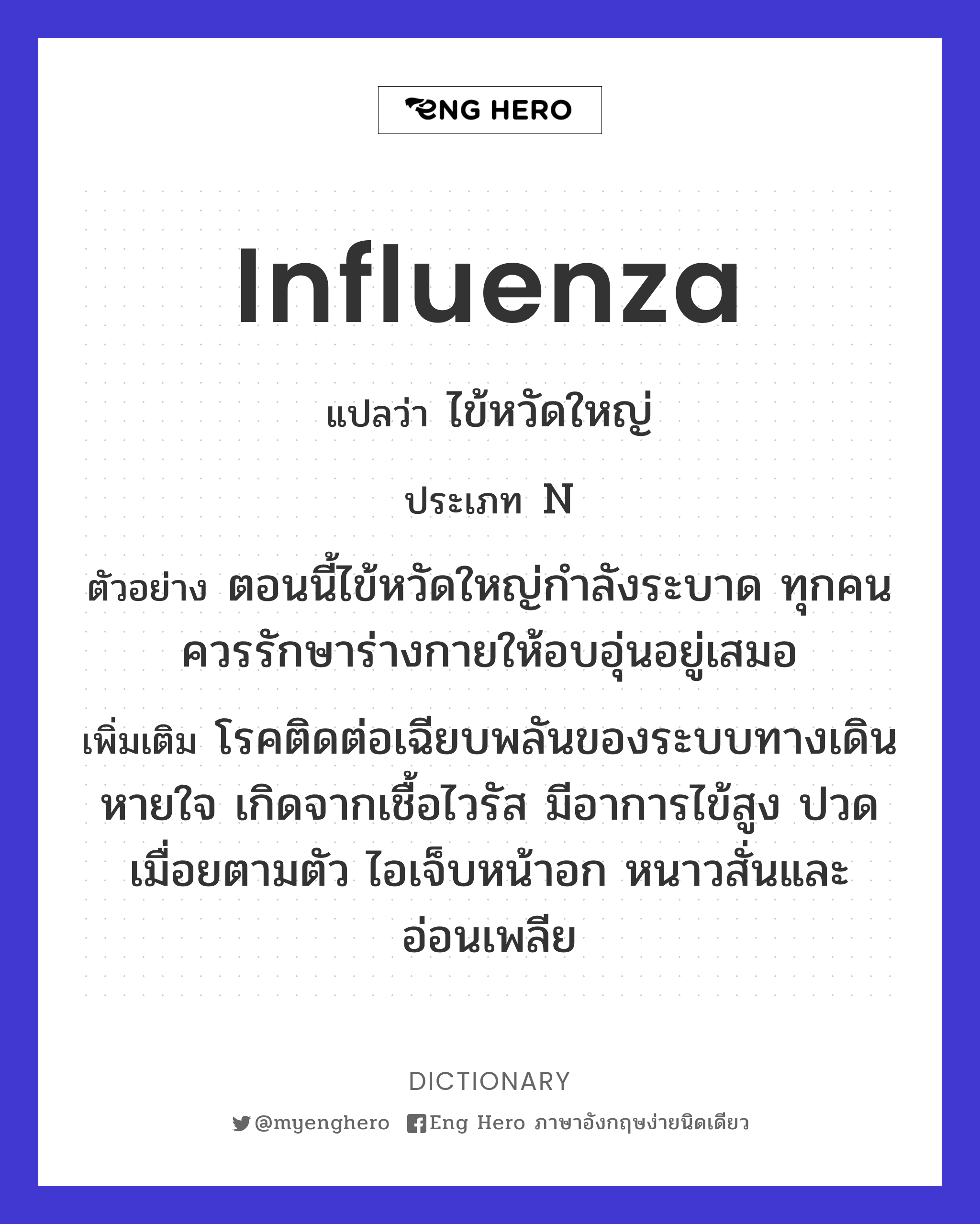 influenza