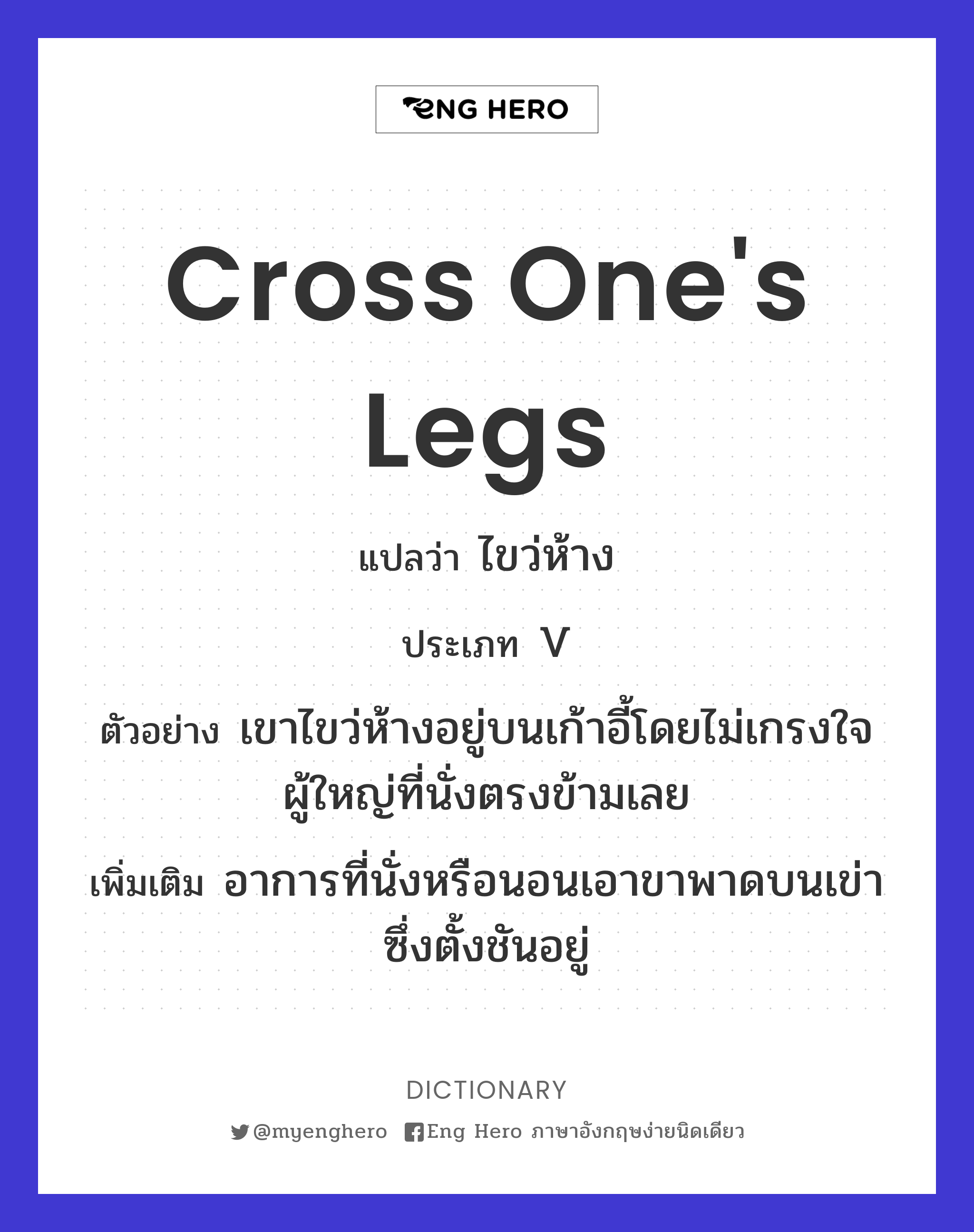 cross one's legs