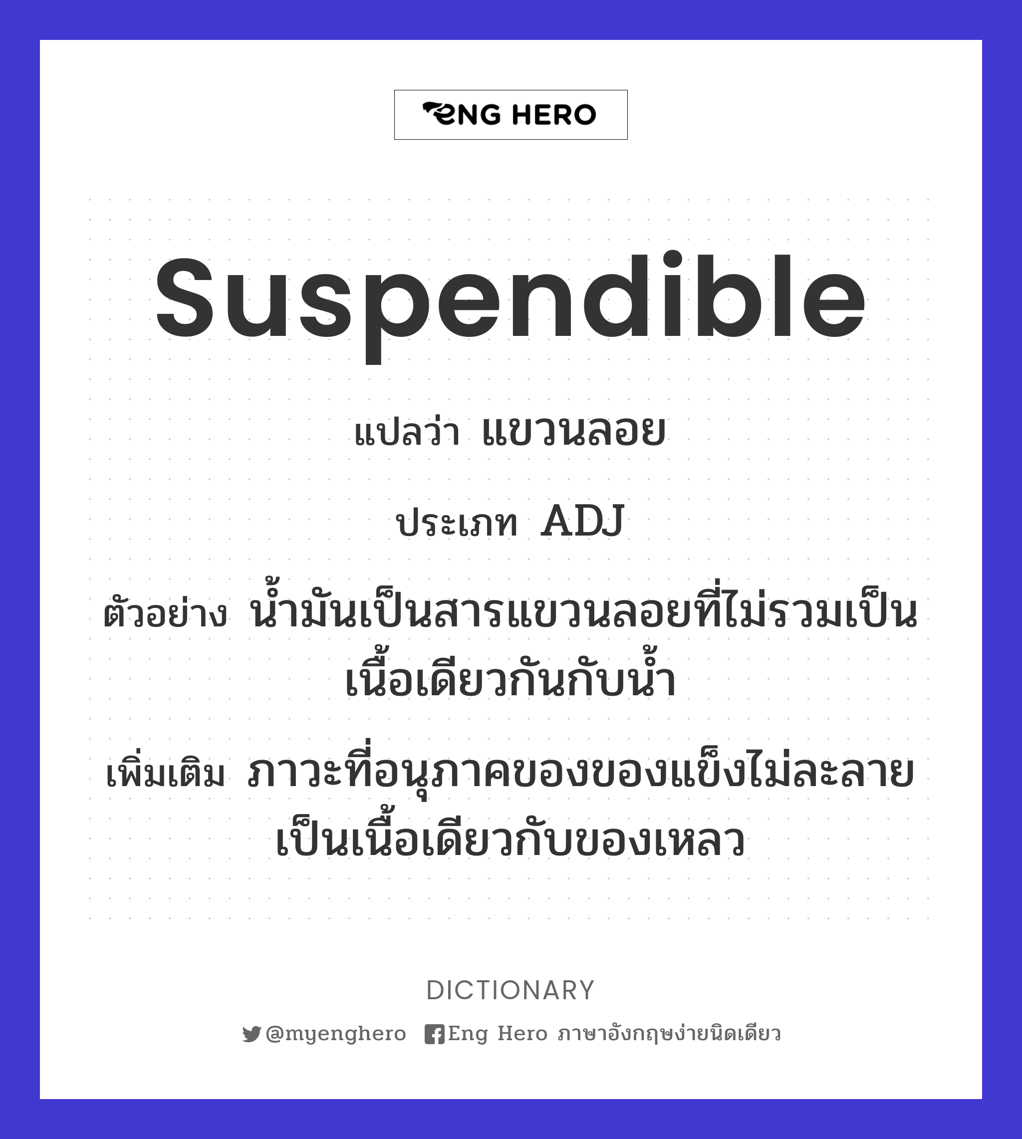 suspendible