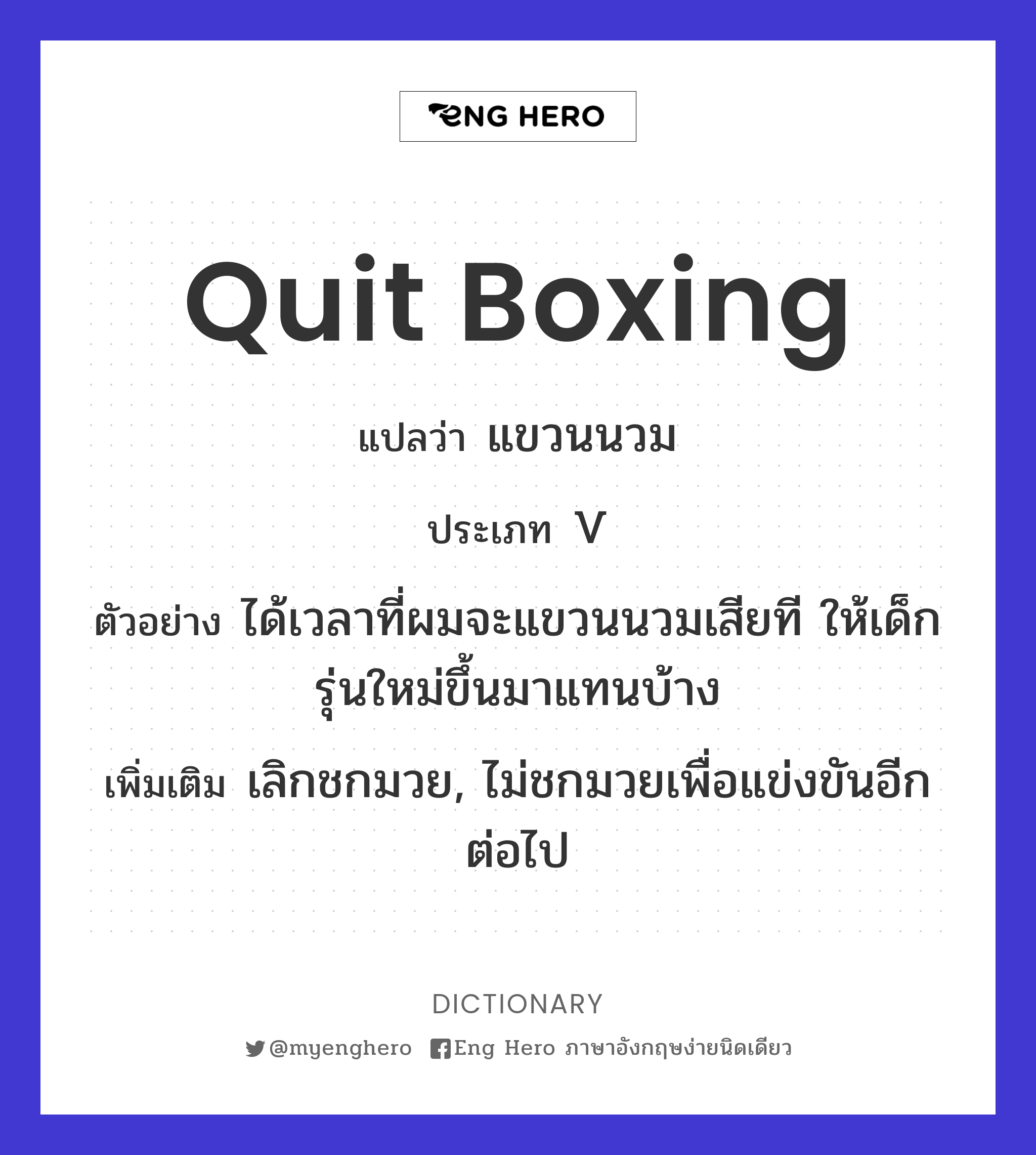 quit boxing