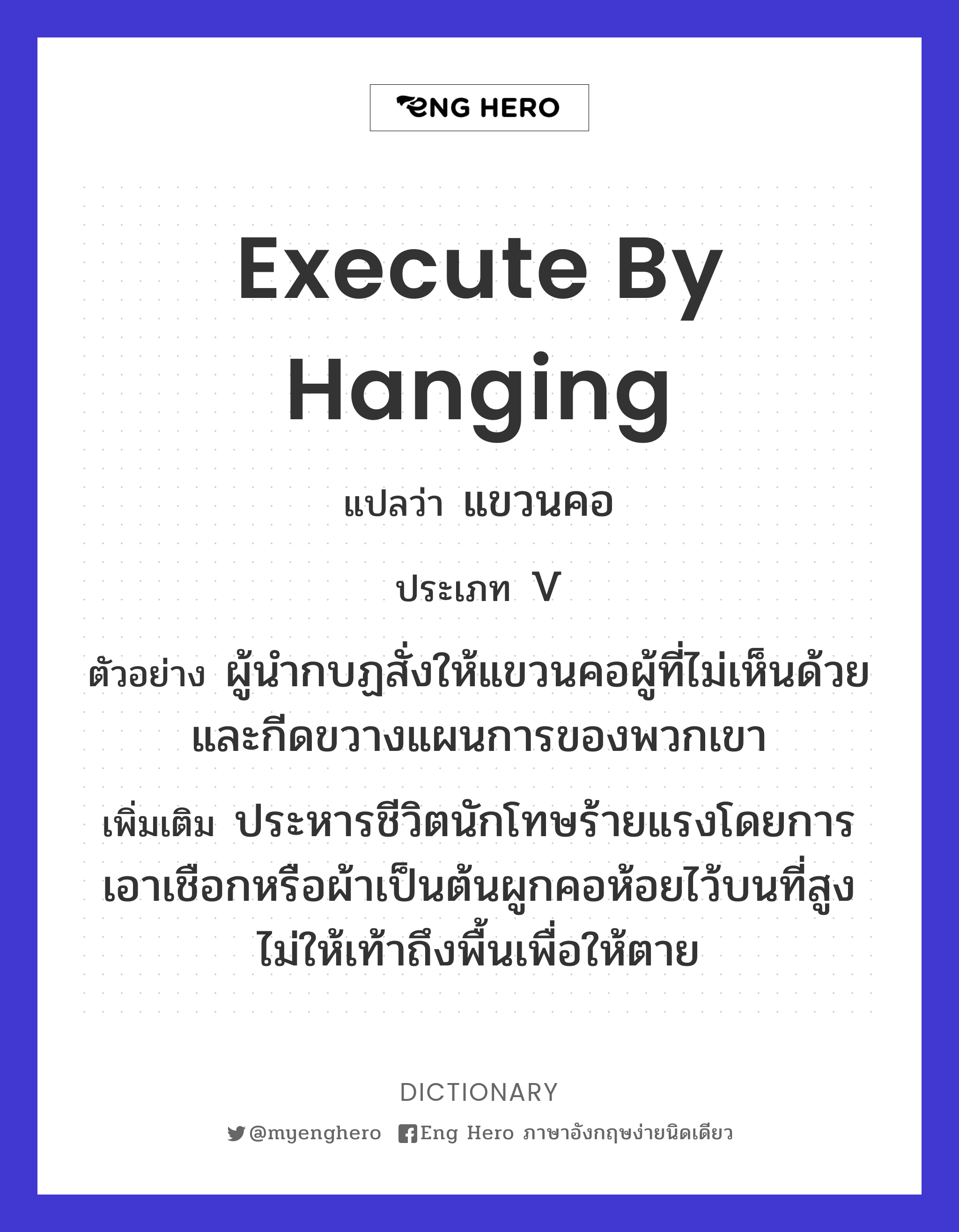 execute by hanging
