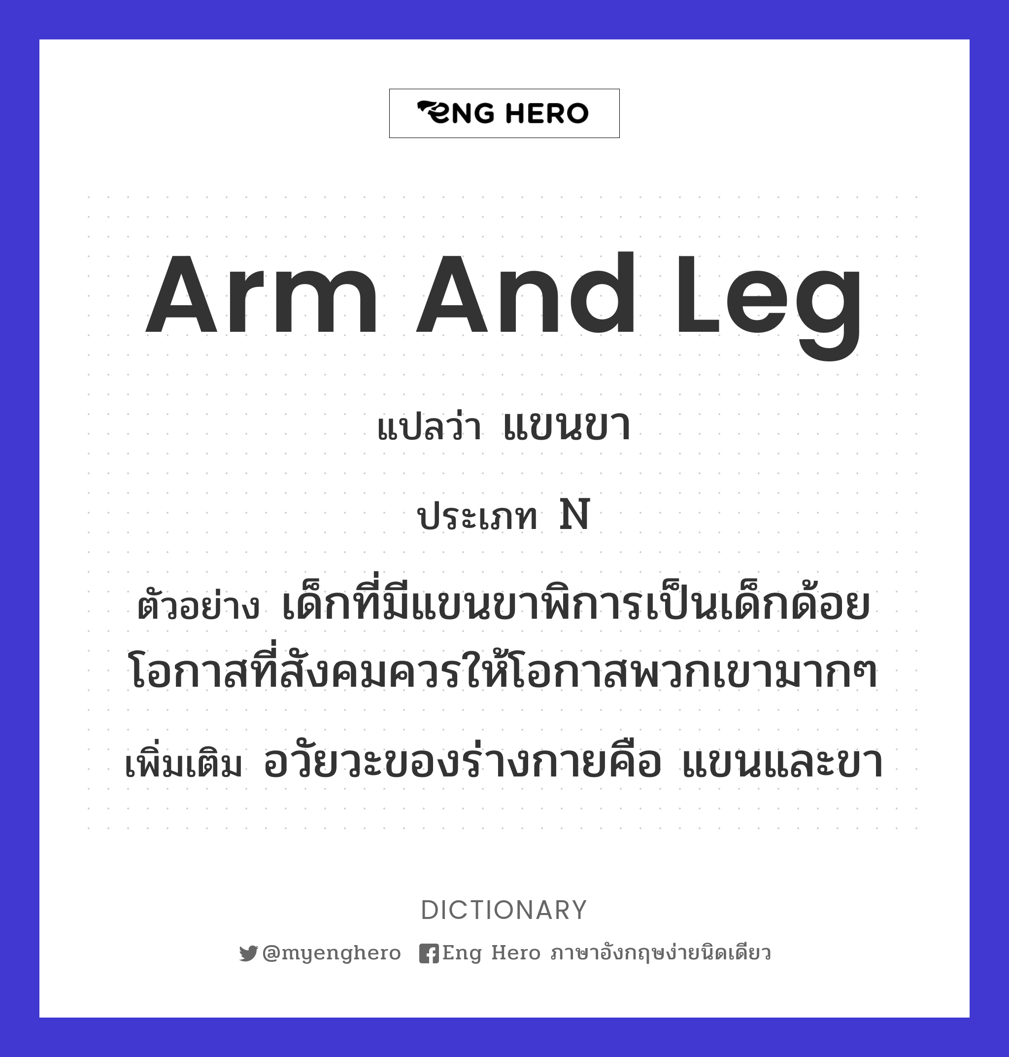 arm and leg