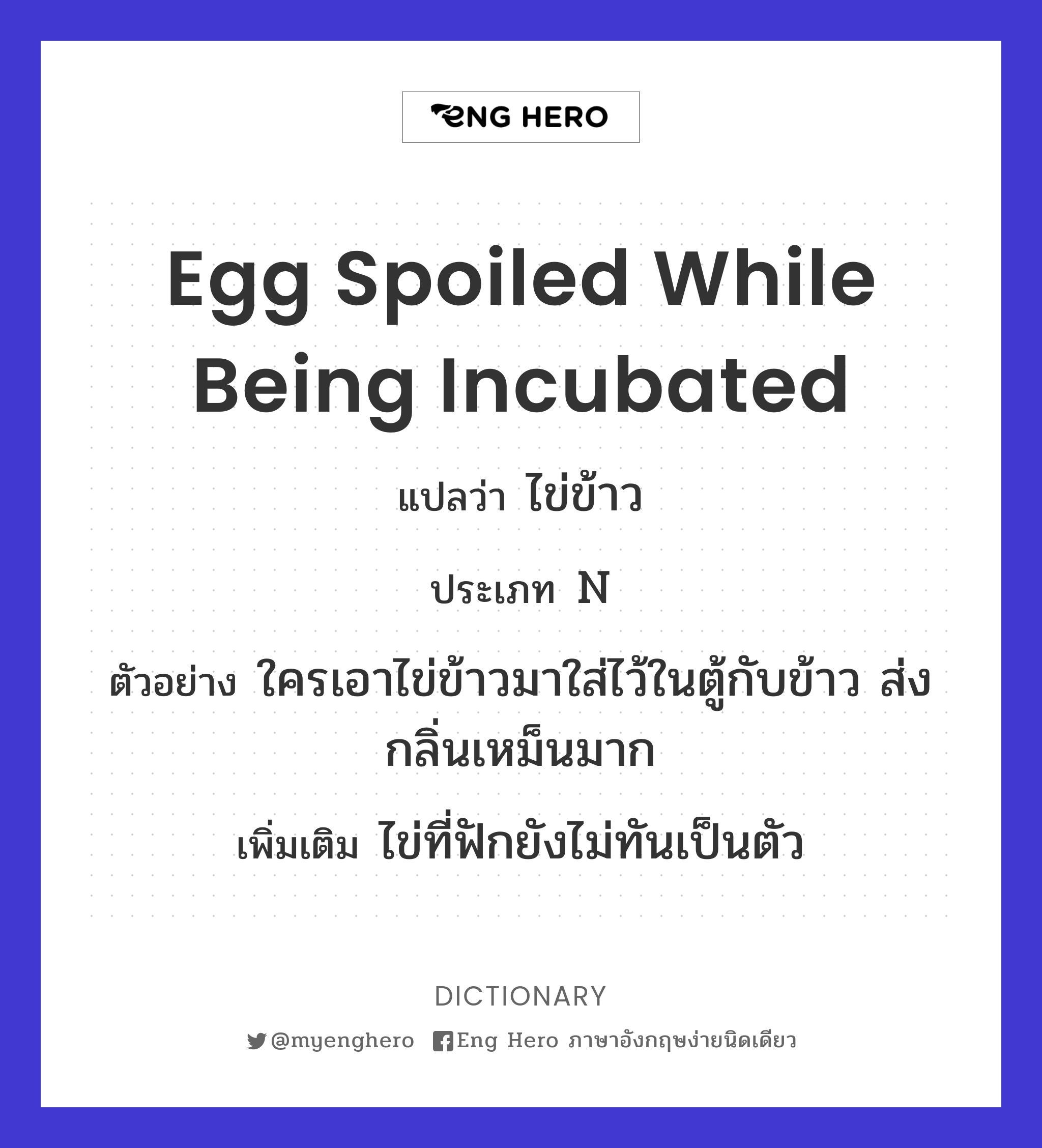 egg spoiled while being incubated