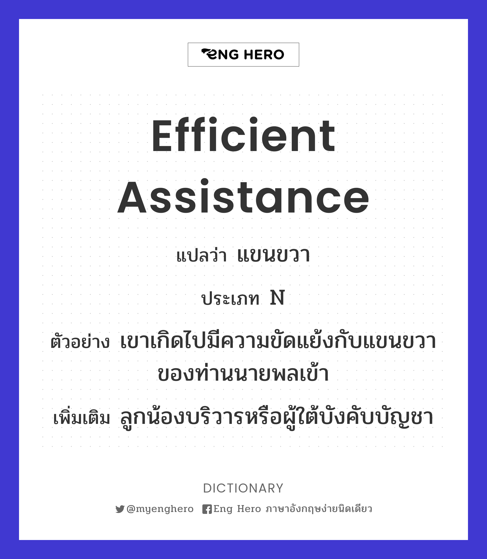 efficient assistance