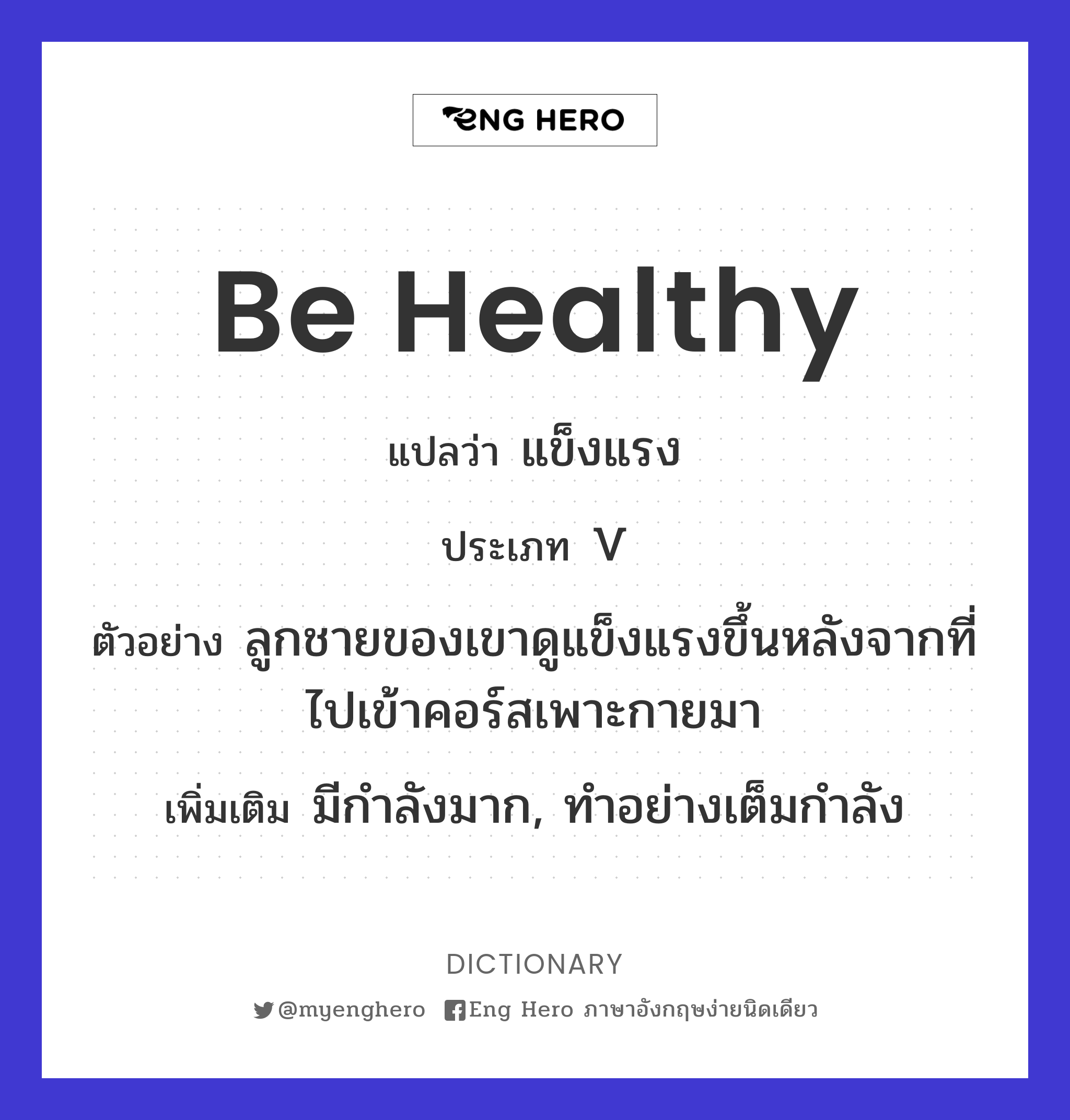 be healthy