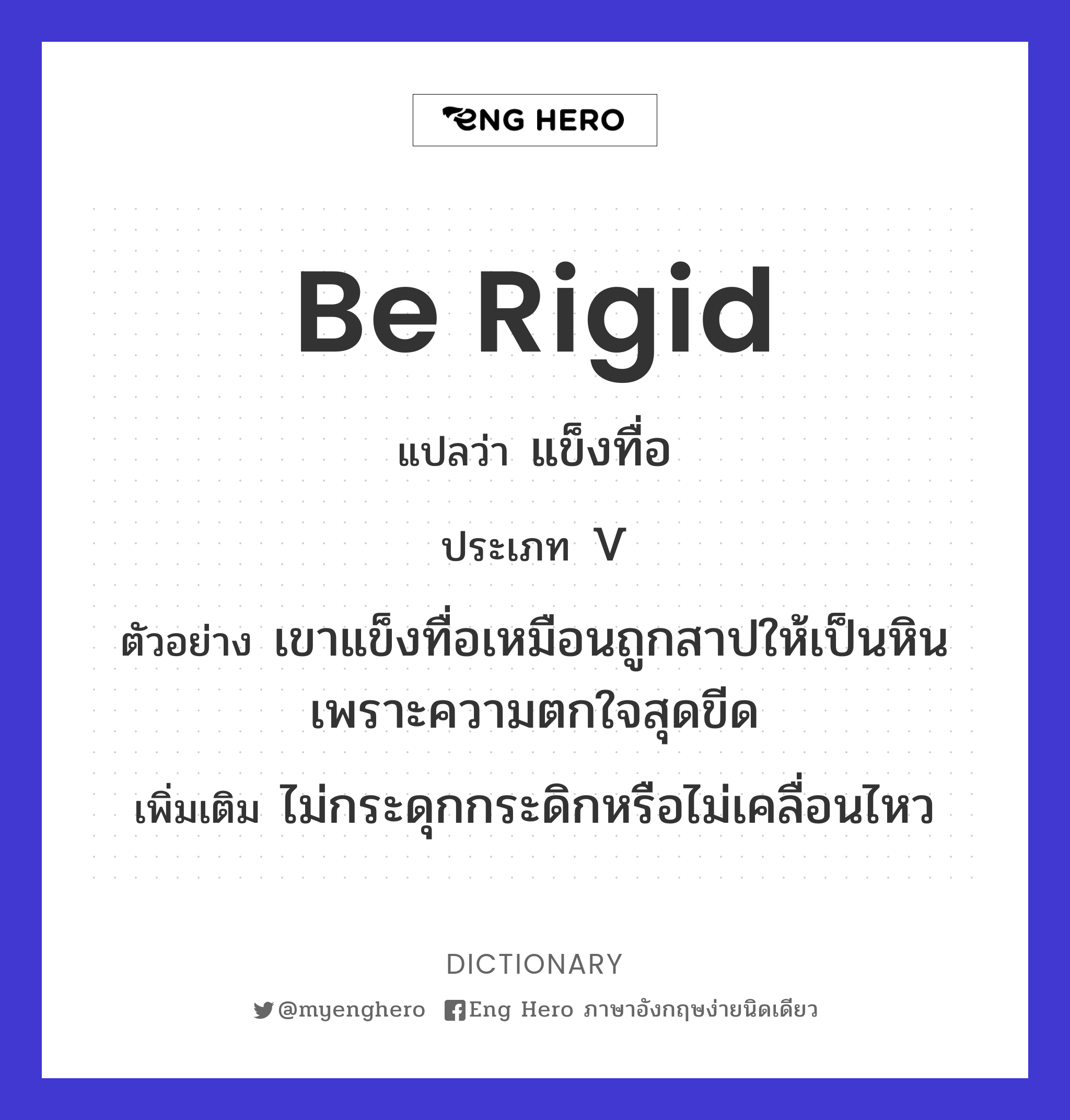 be rigid