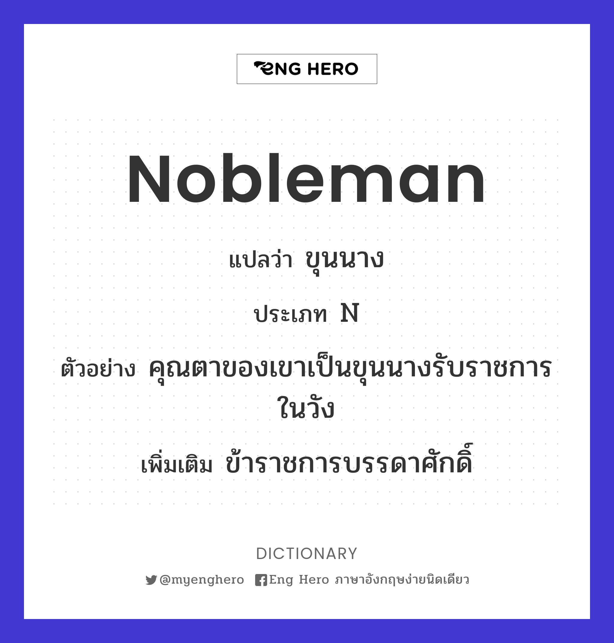 nobleman