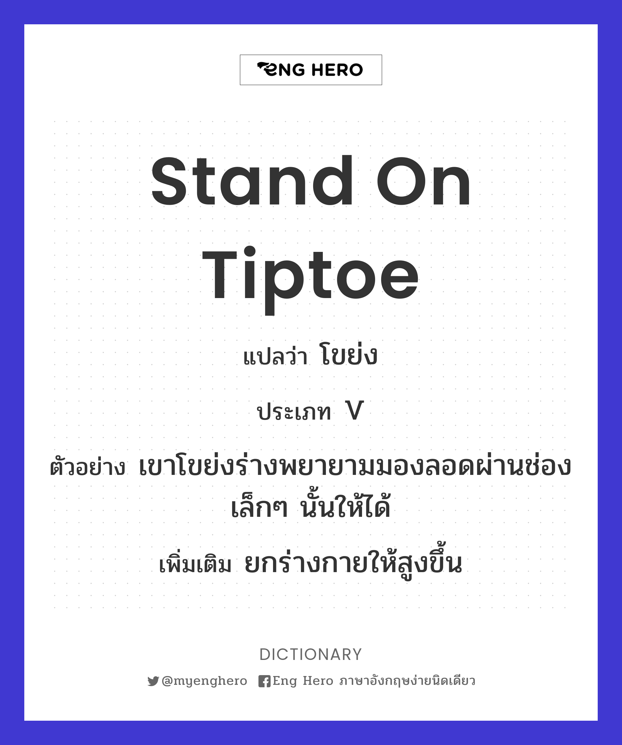 stand on tiptoe