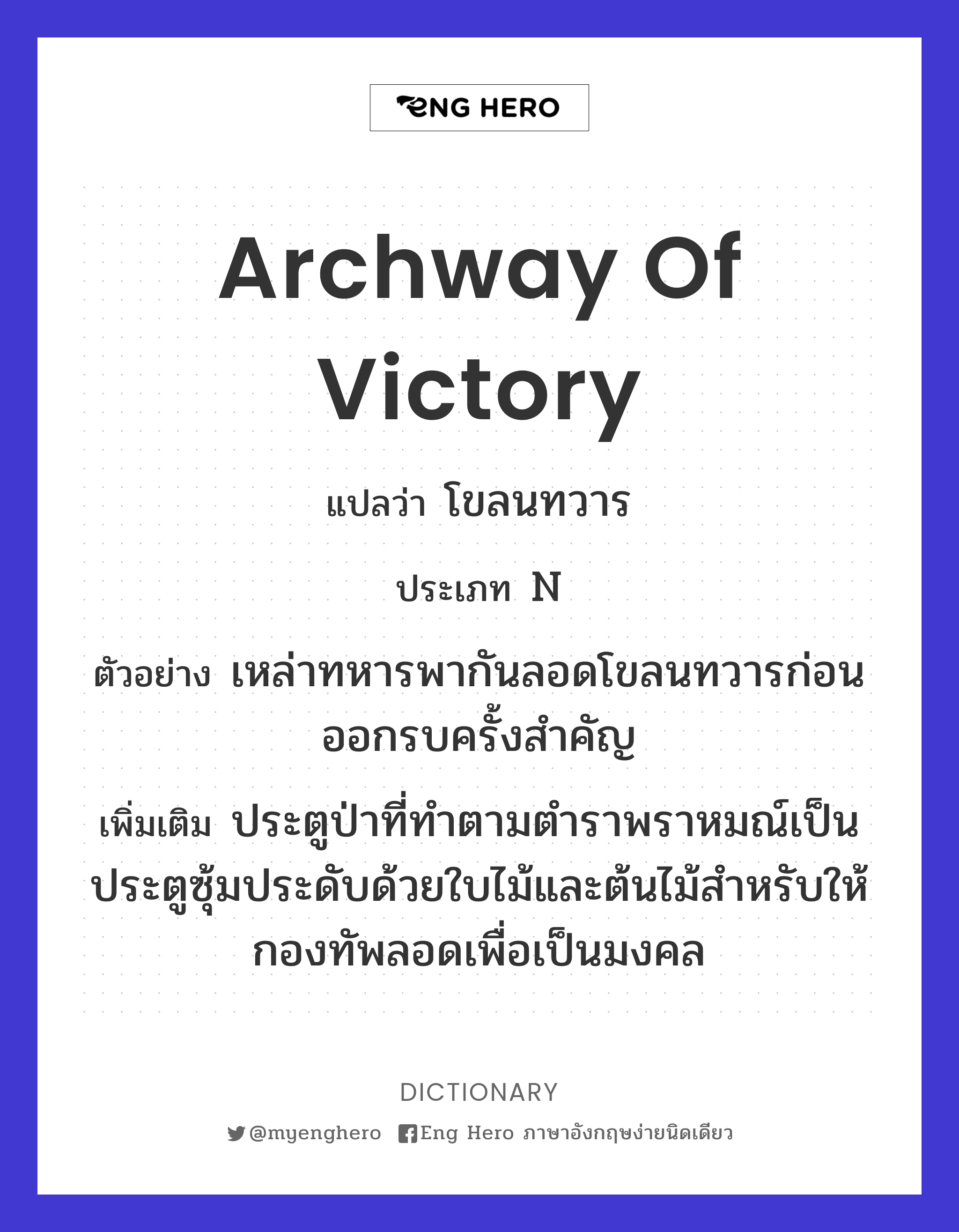 archway of victory