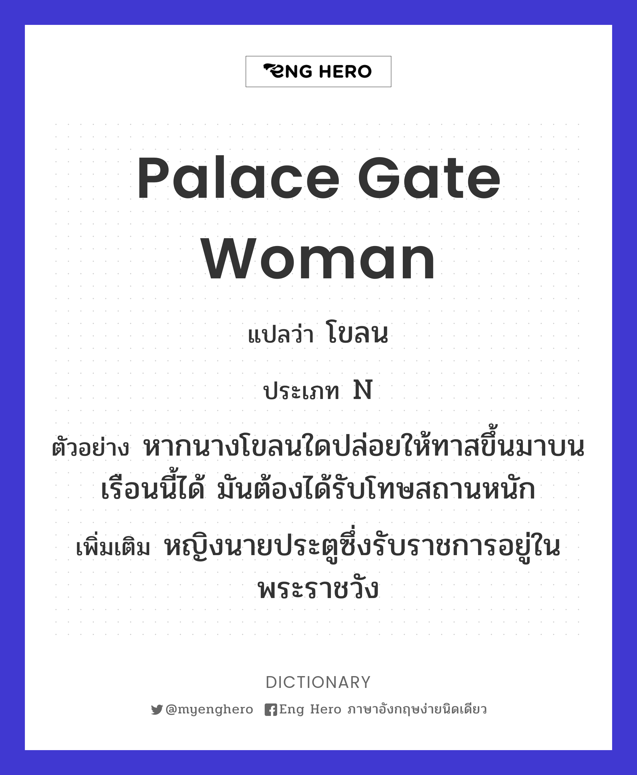 palace gate woman