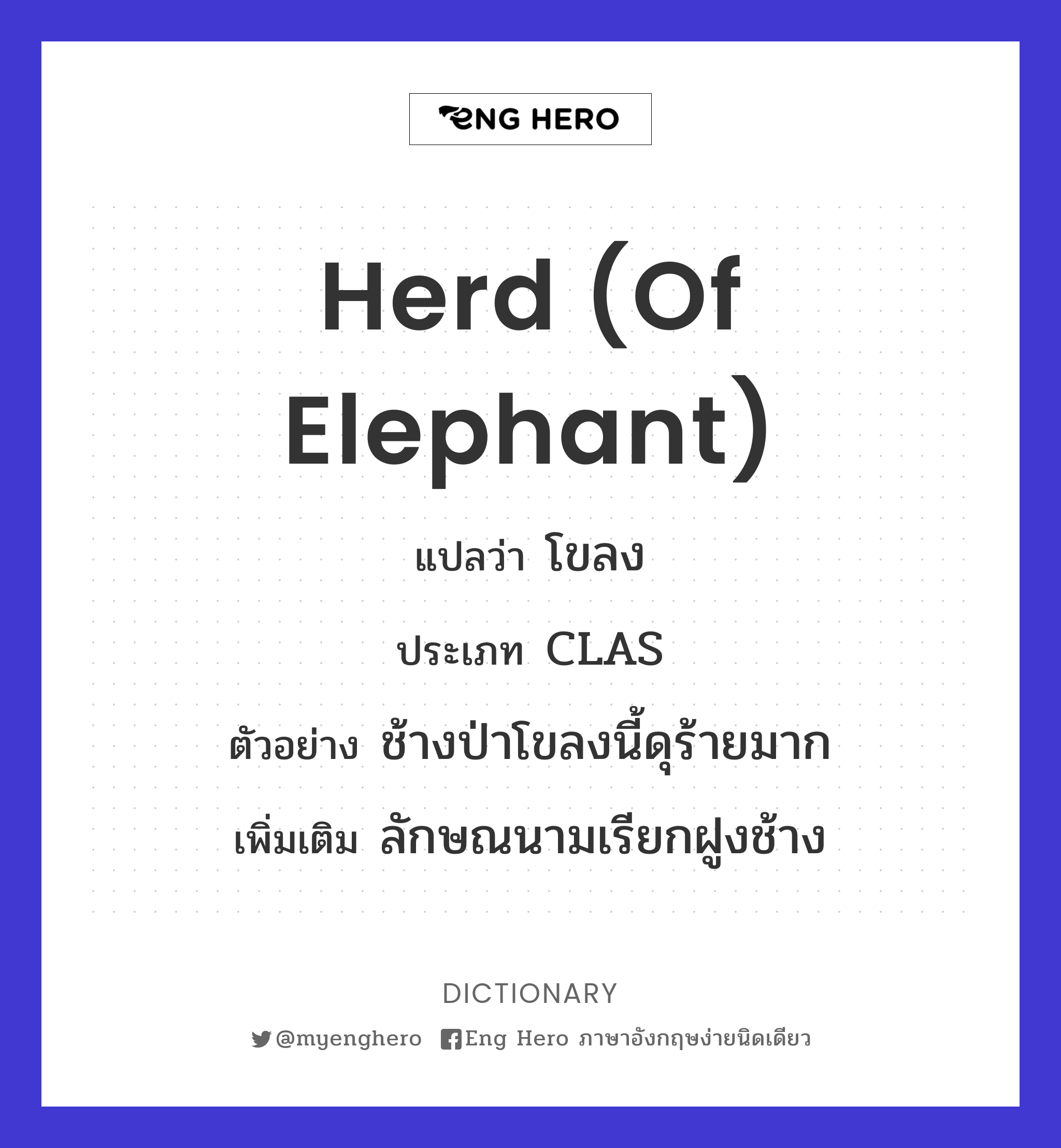 herd (of elephant)