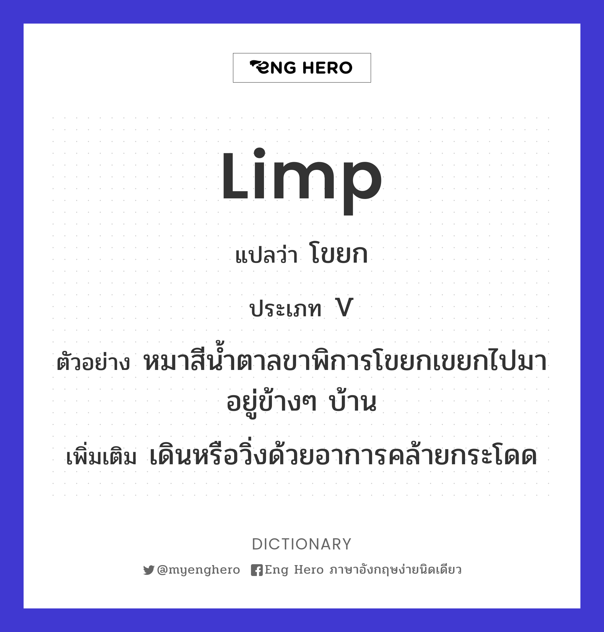 limp