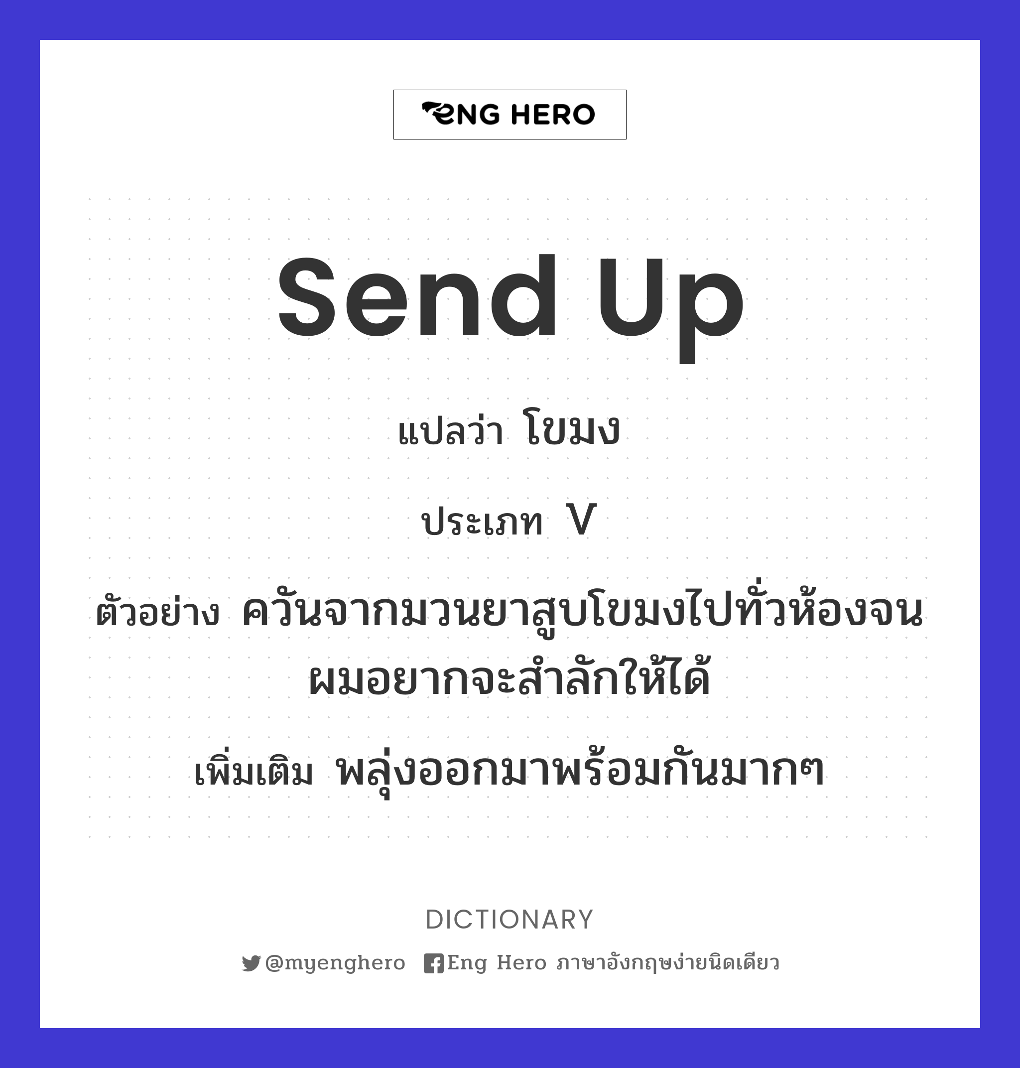 send up