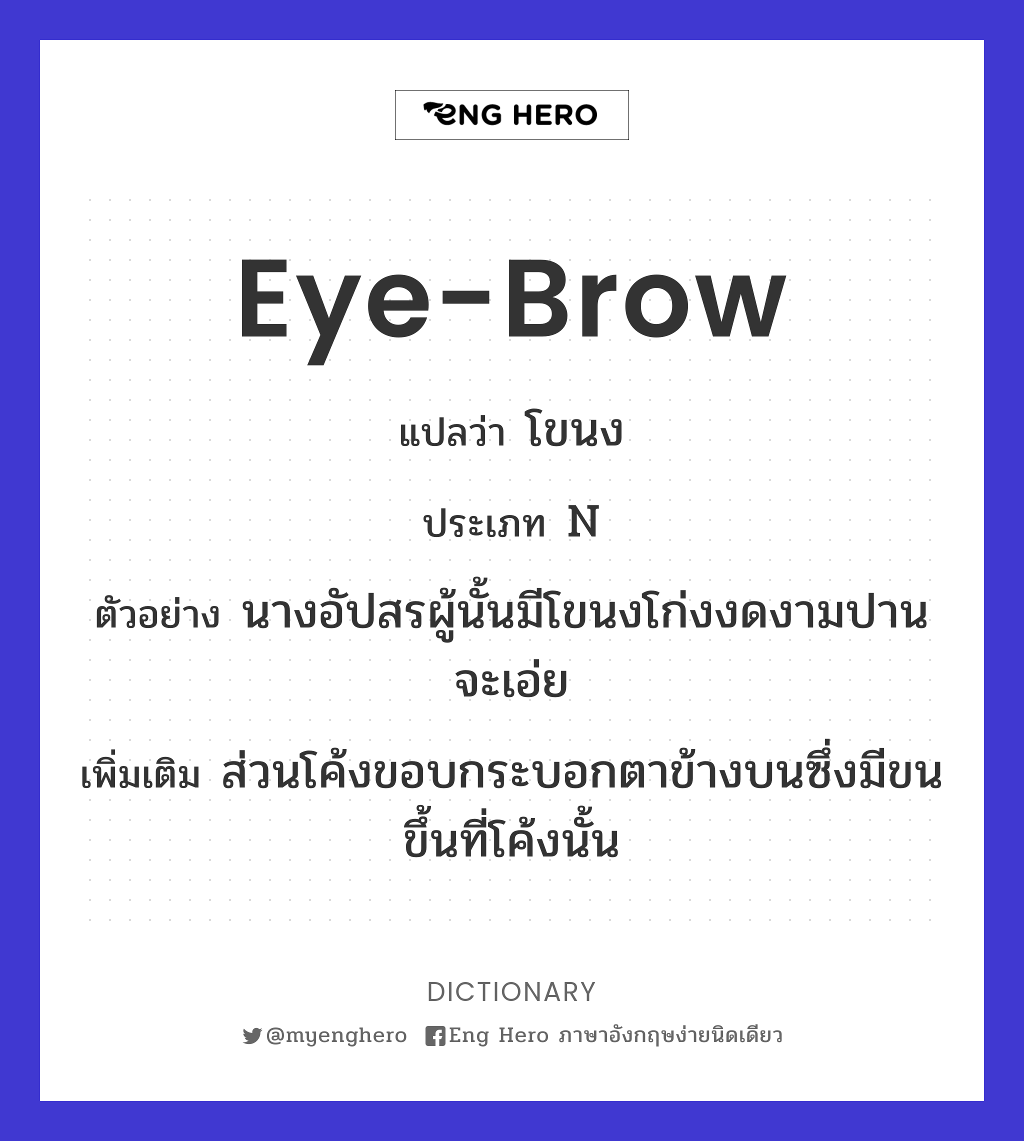 eye-brow
