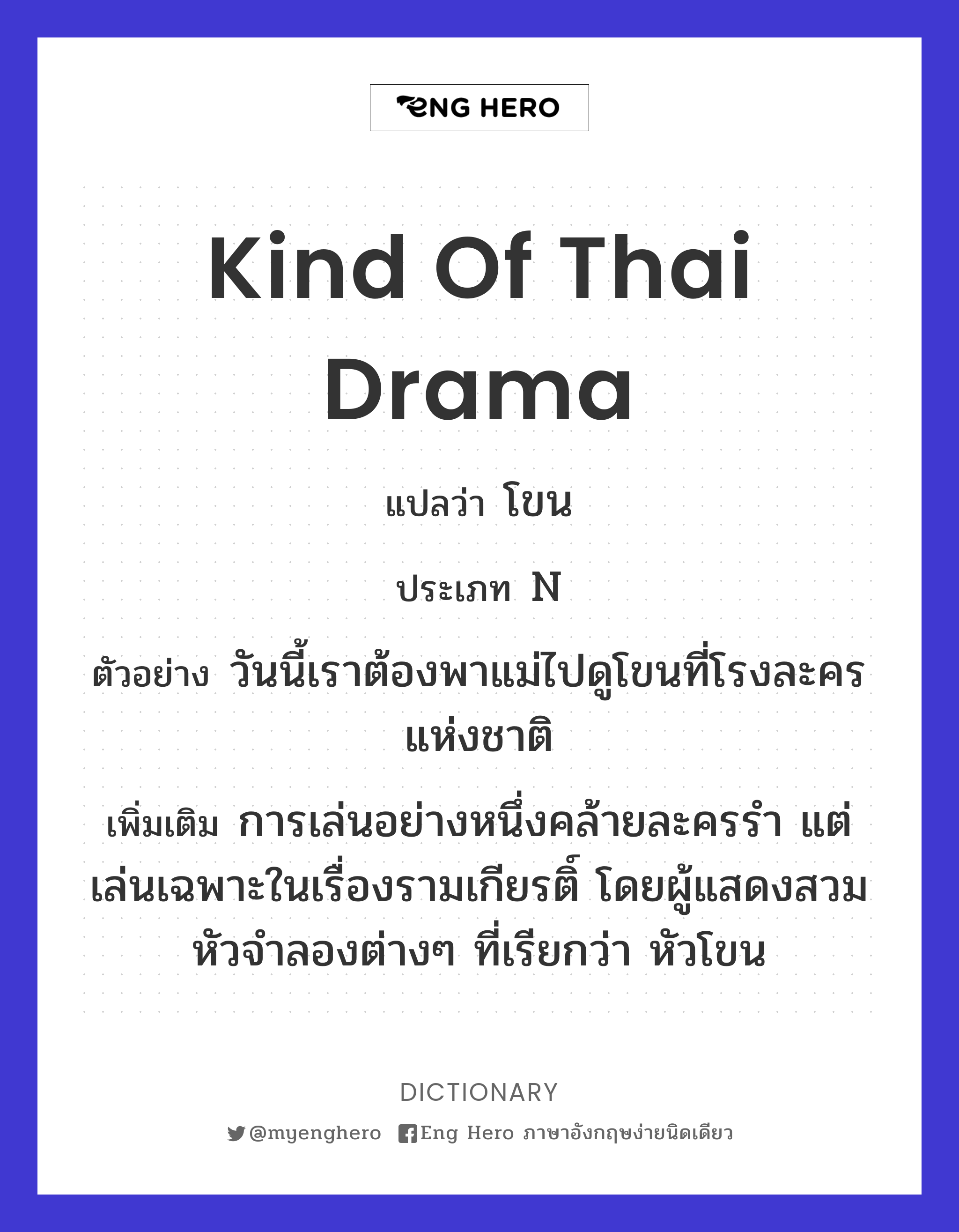 kind of Thai drama