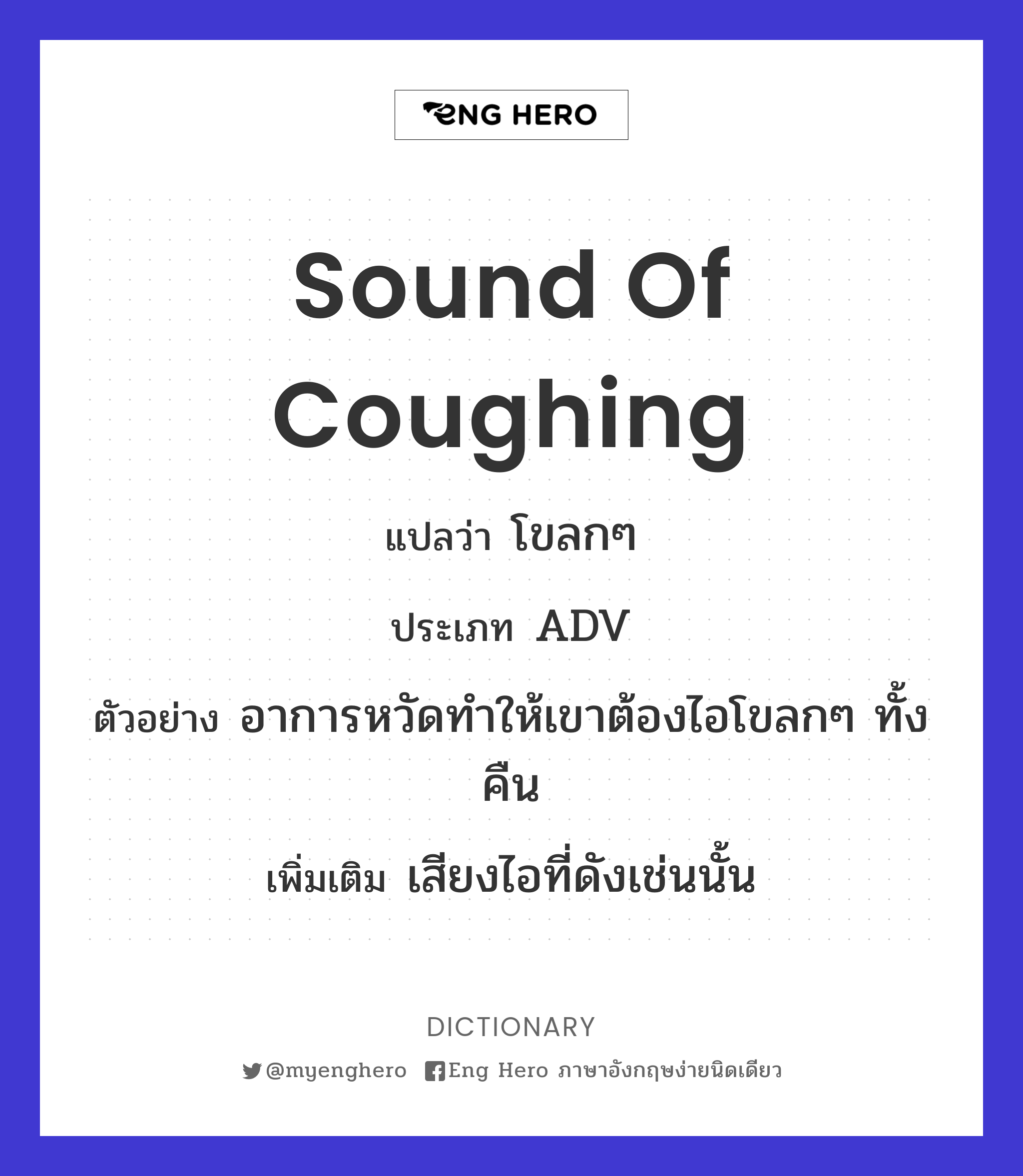 sound of coughing
