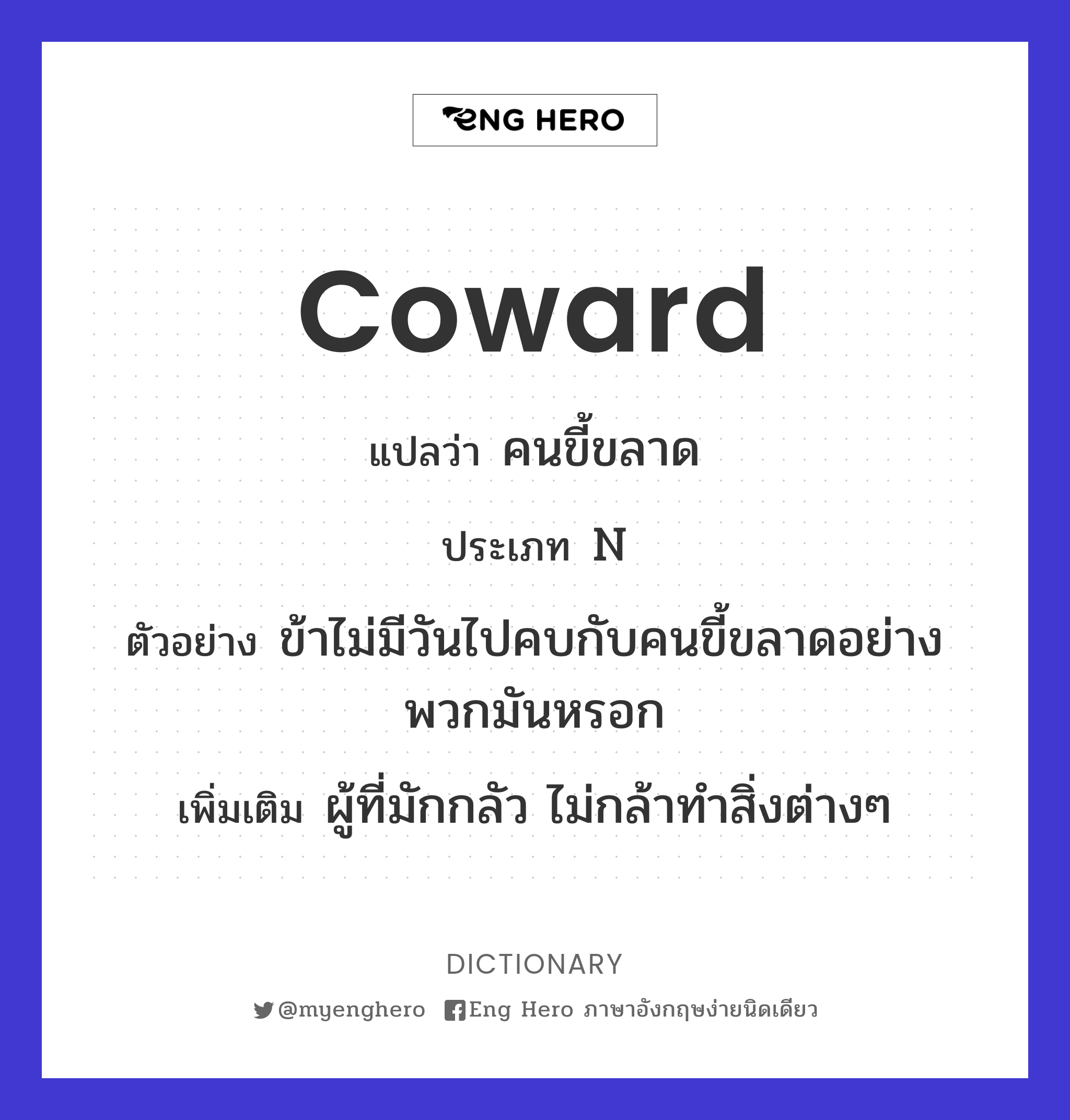 coward