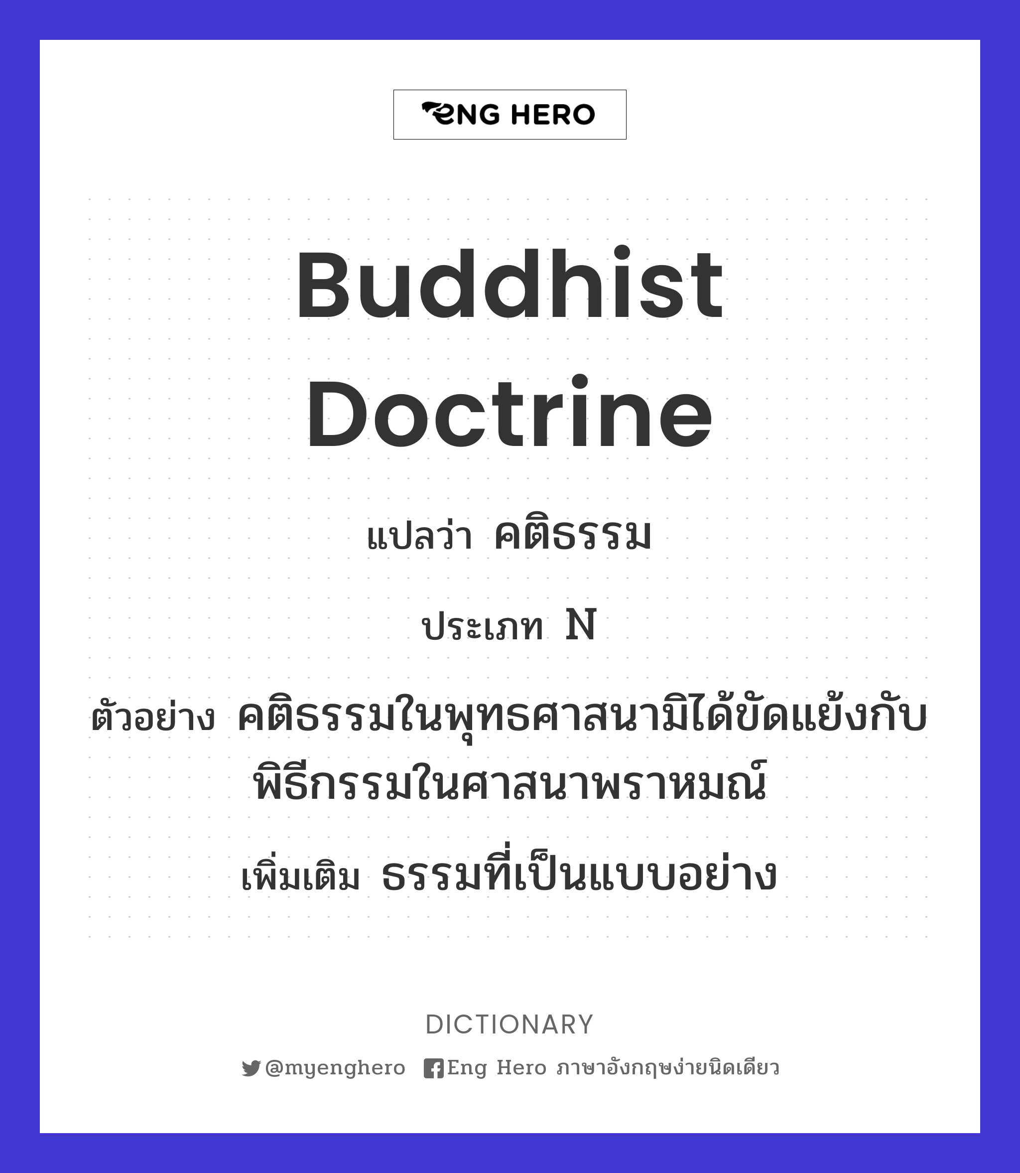 Buddhist doctrine