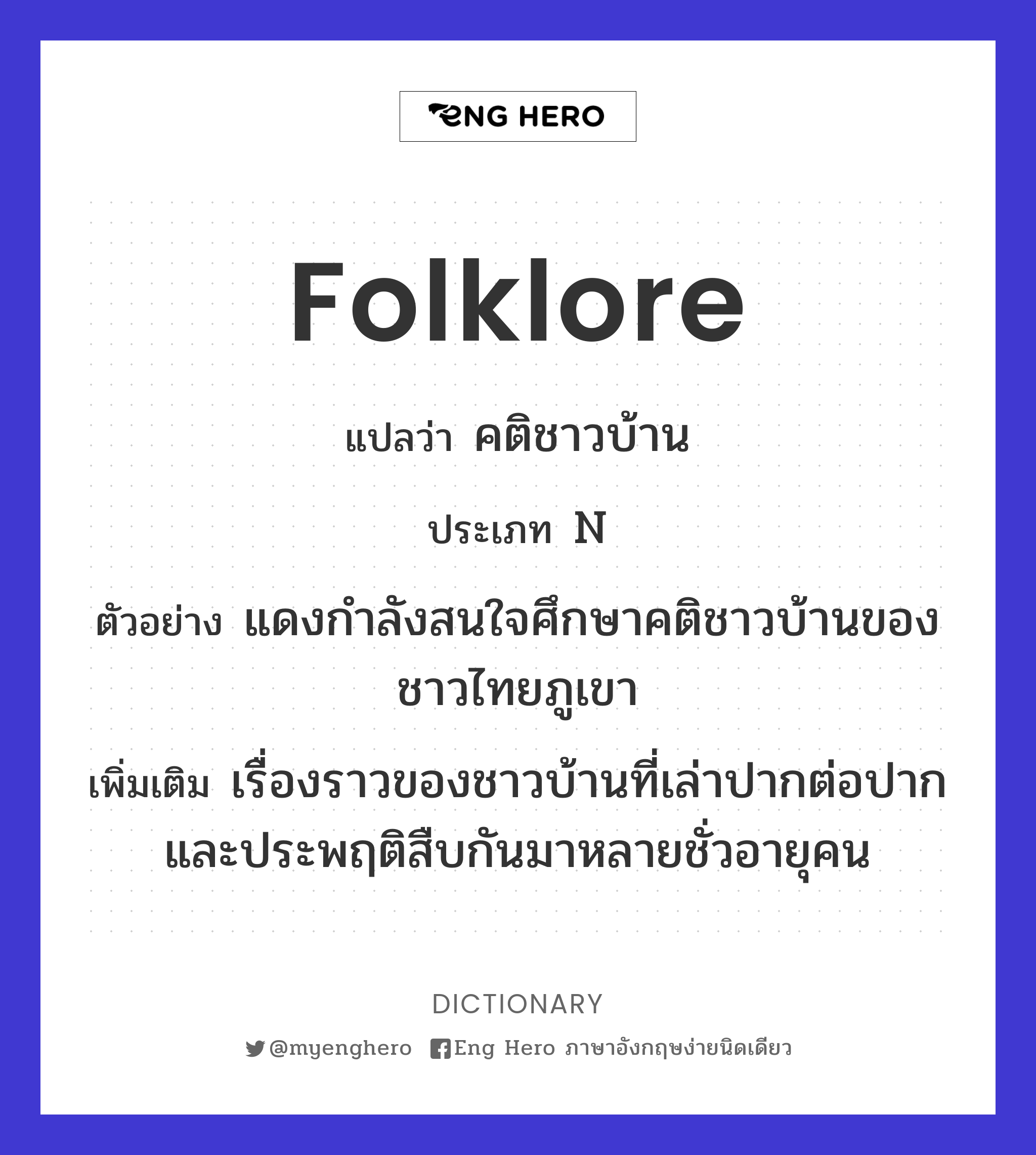 folklore