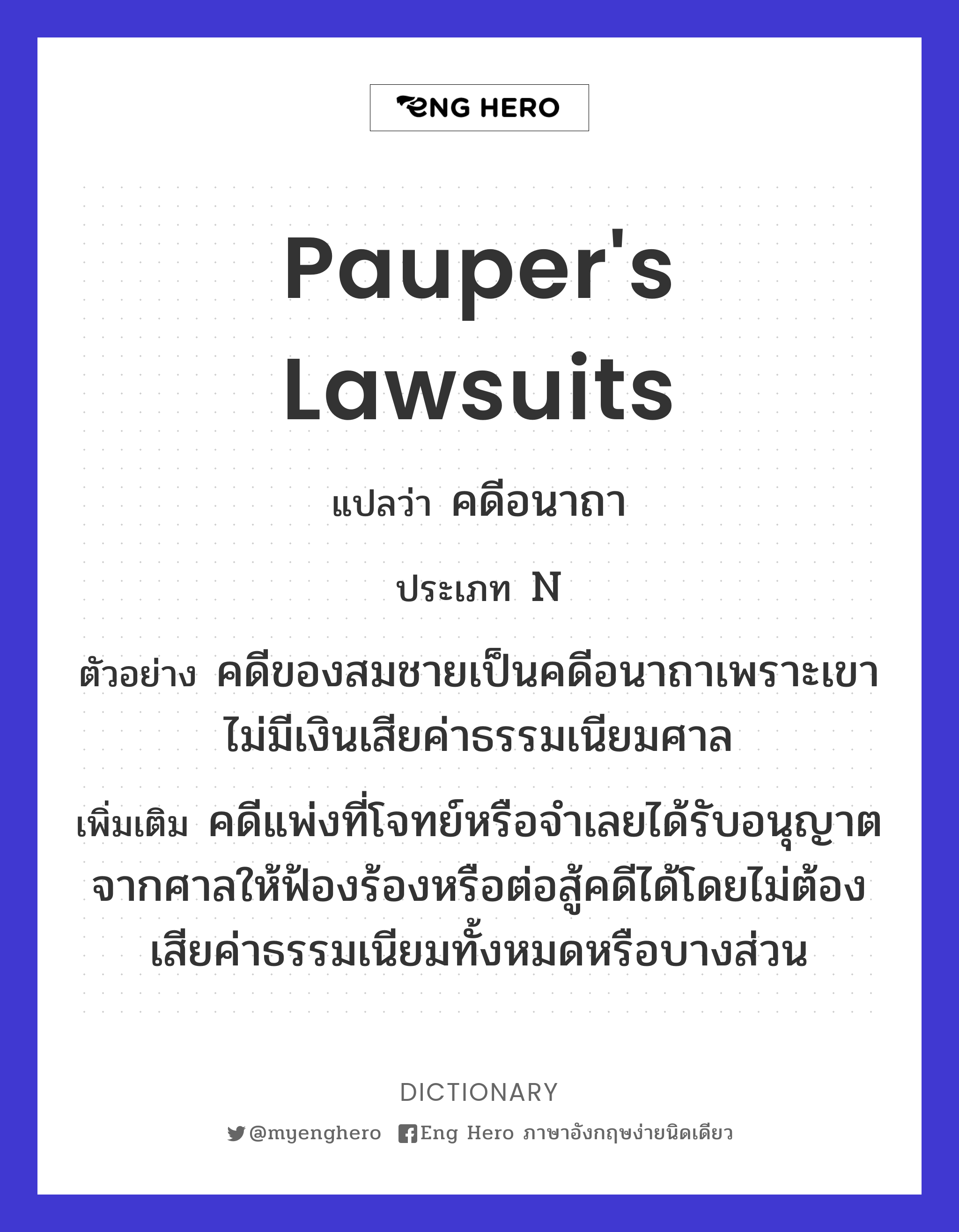 pauper's lawsuits