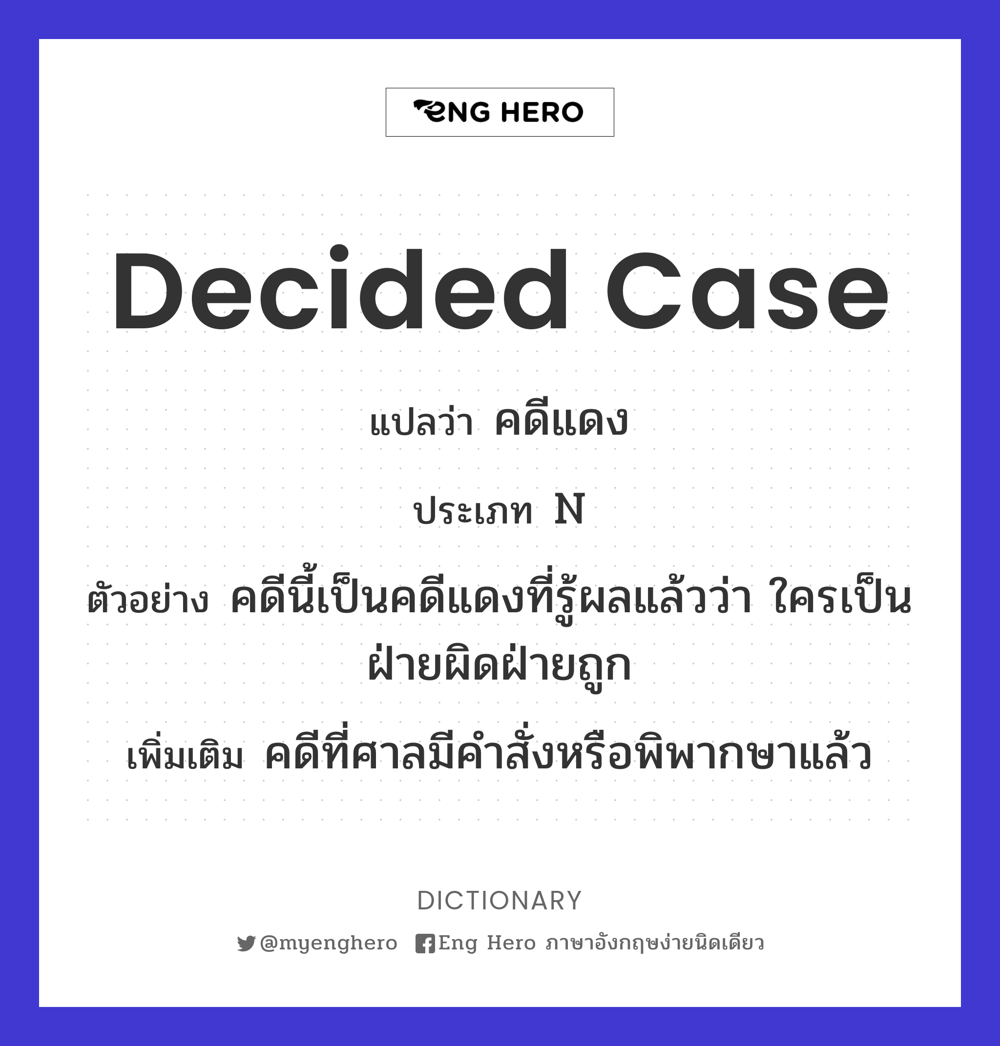 decided case