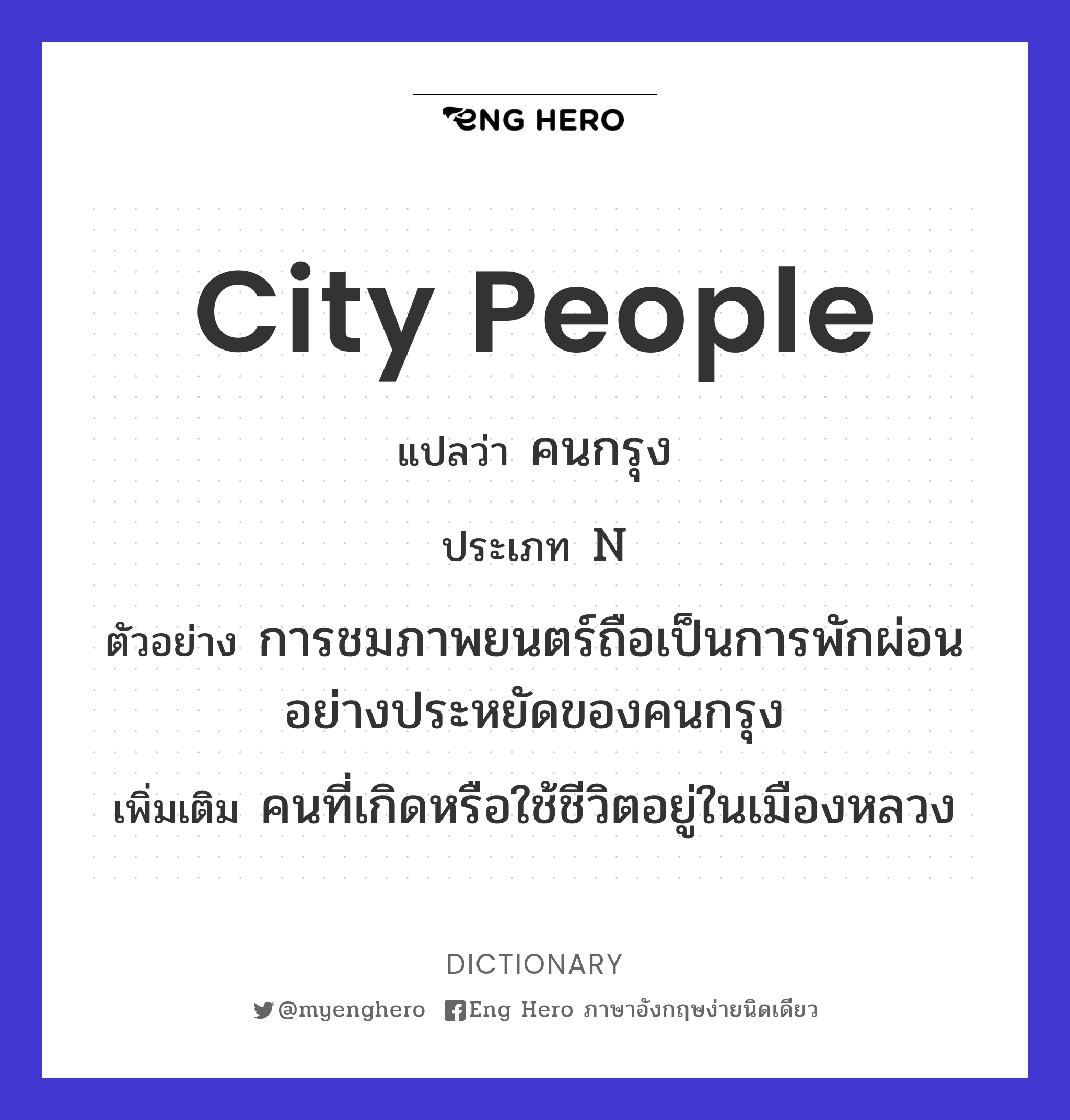 city people