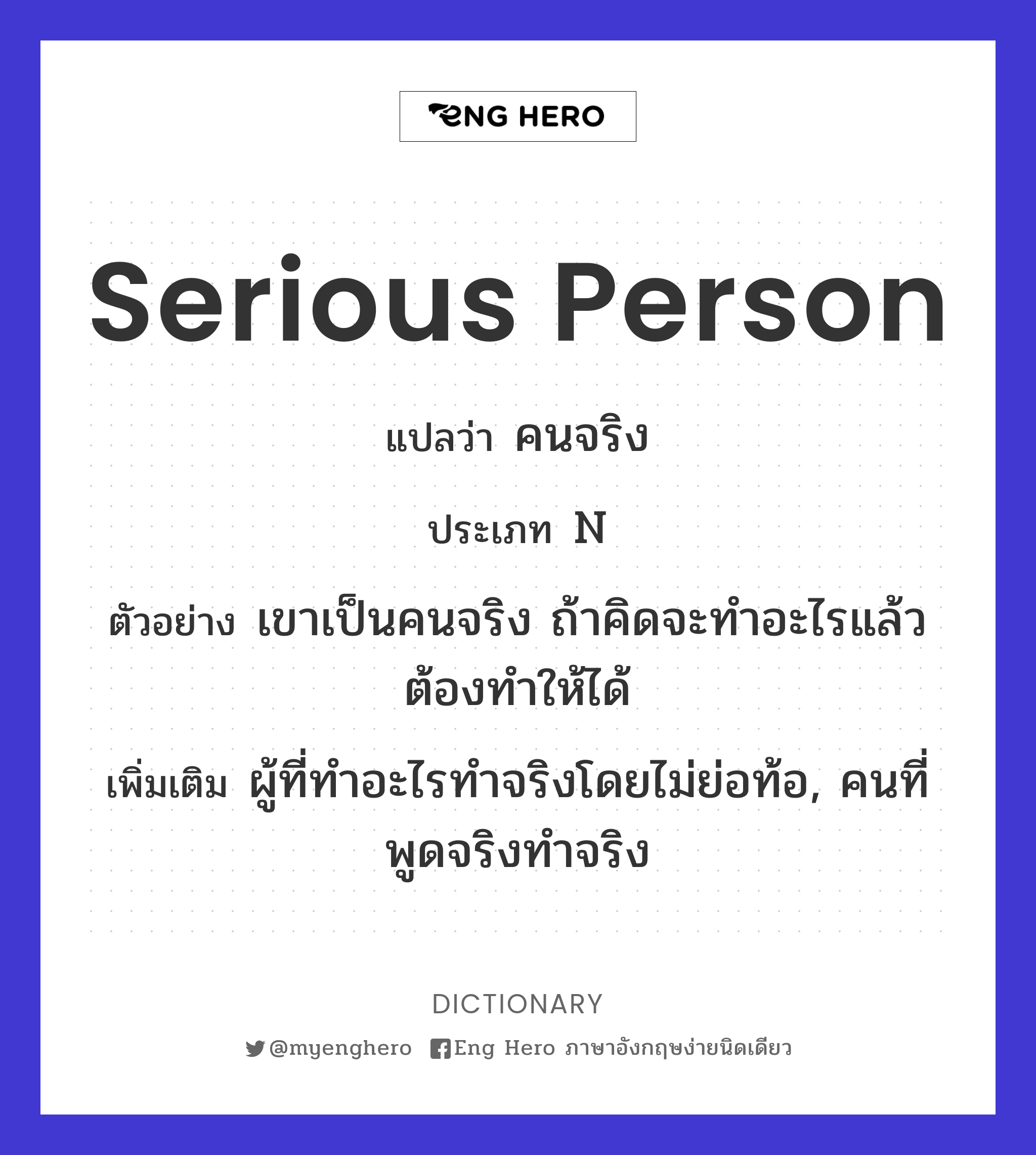 serious person