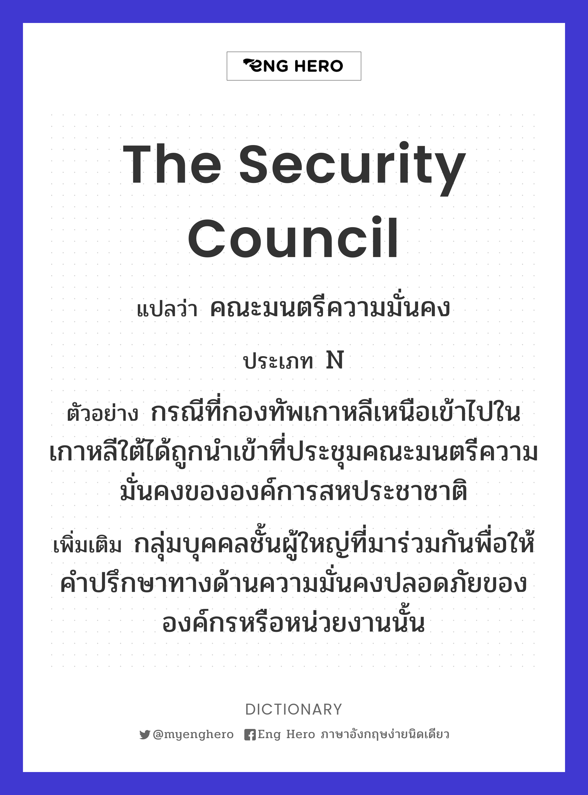 The Security Council