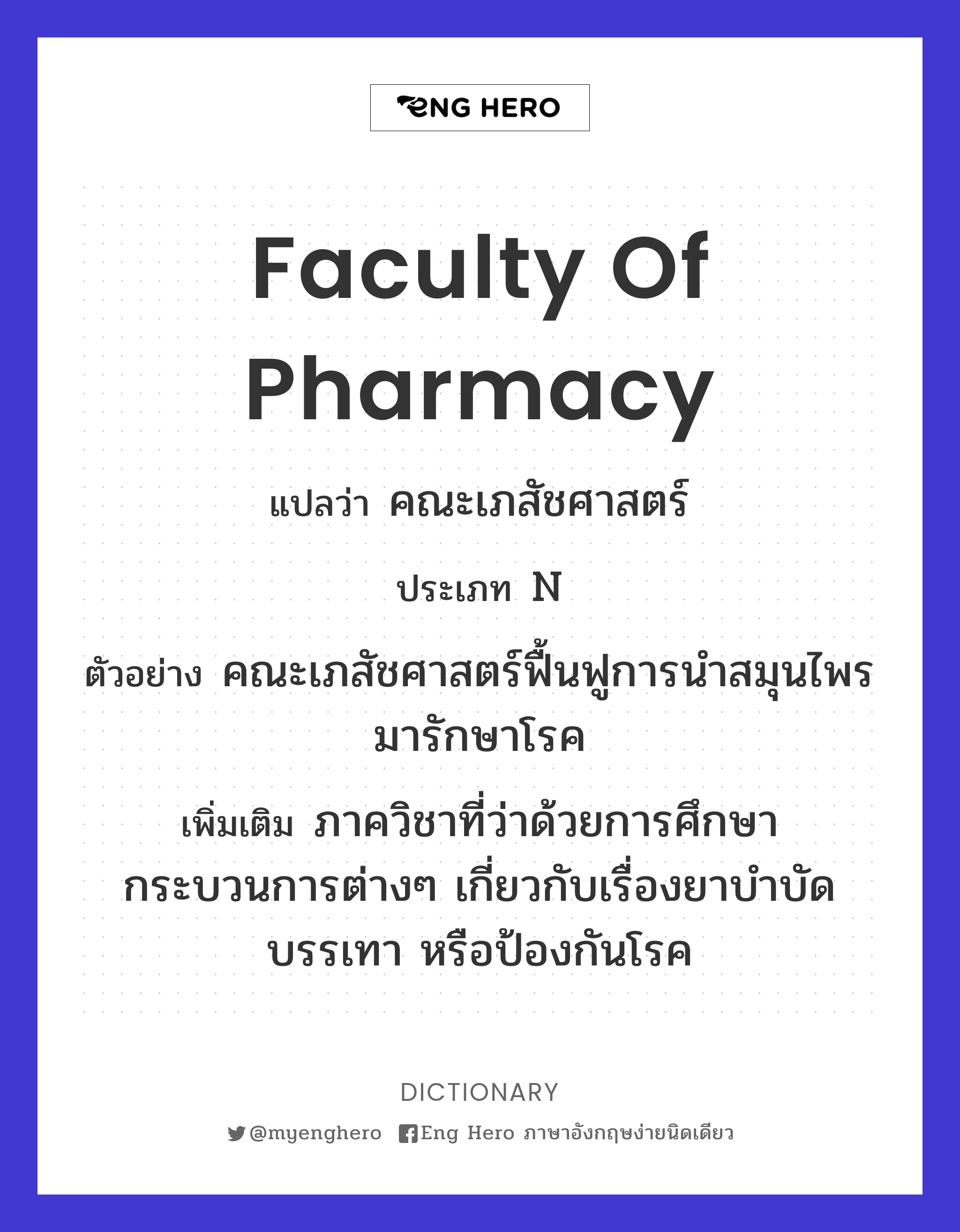 Faculty of Pharmacy
