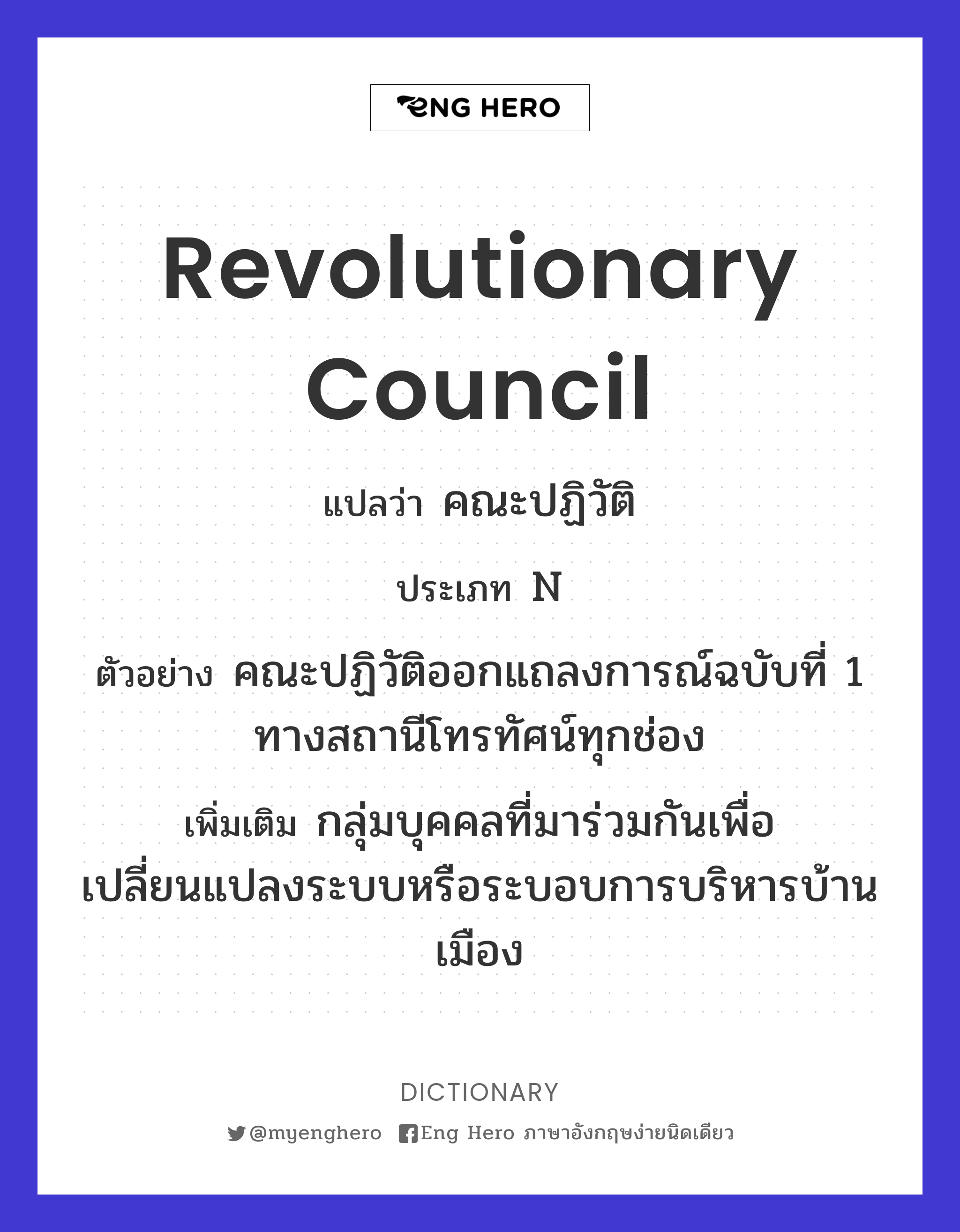 revolutionary council
