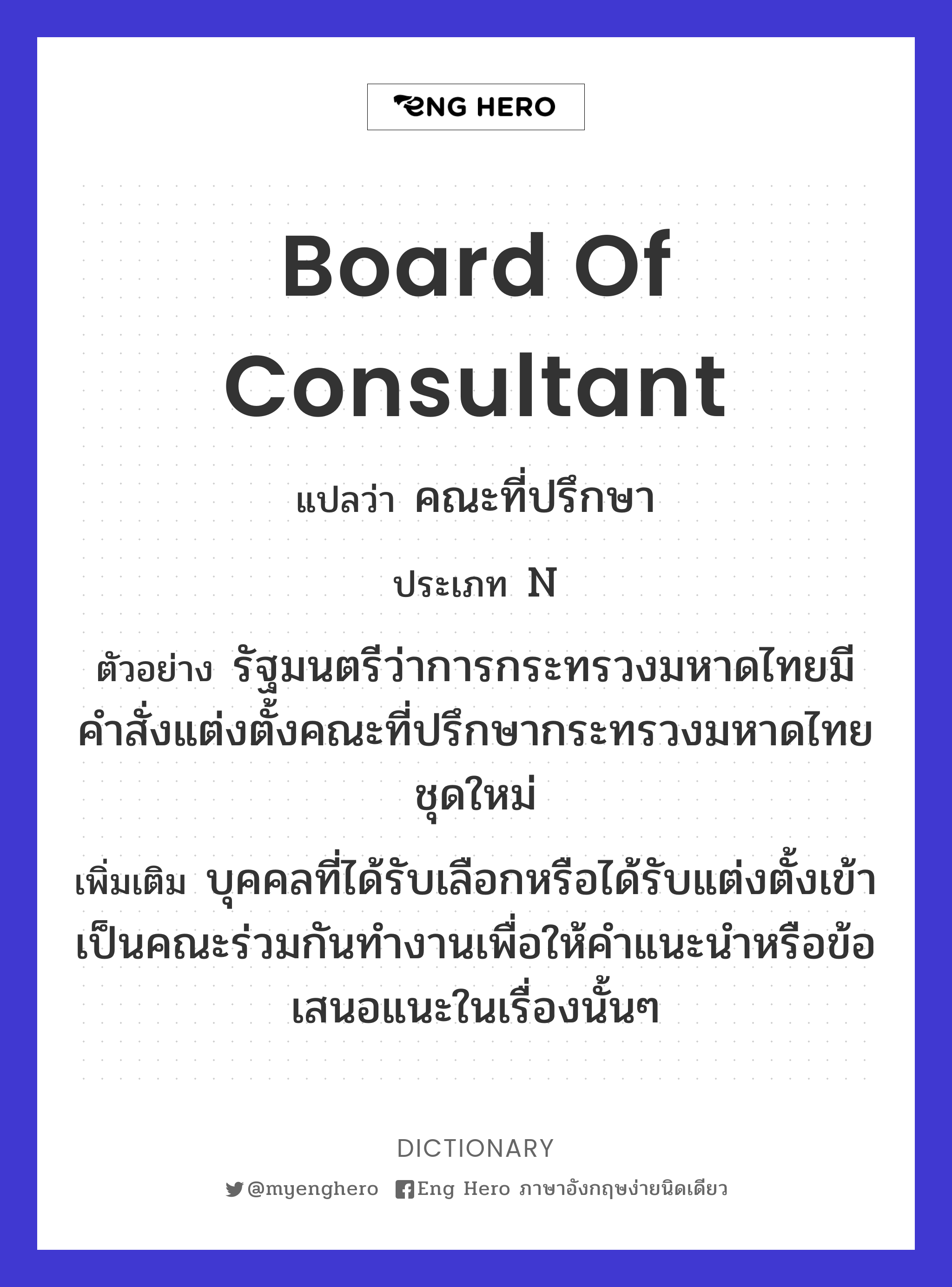 board of consultant