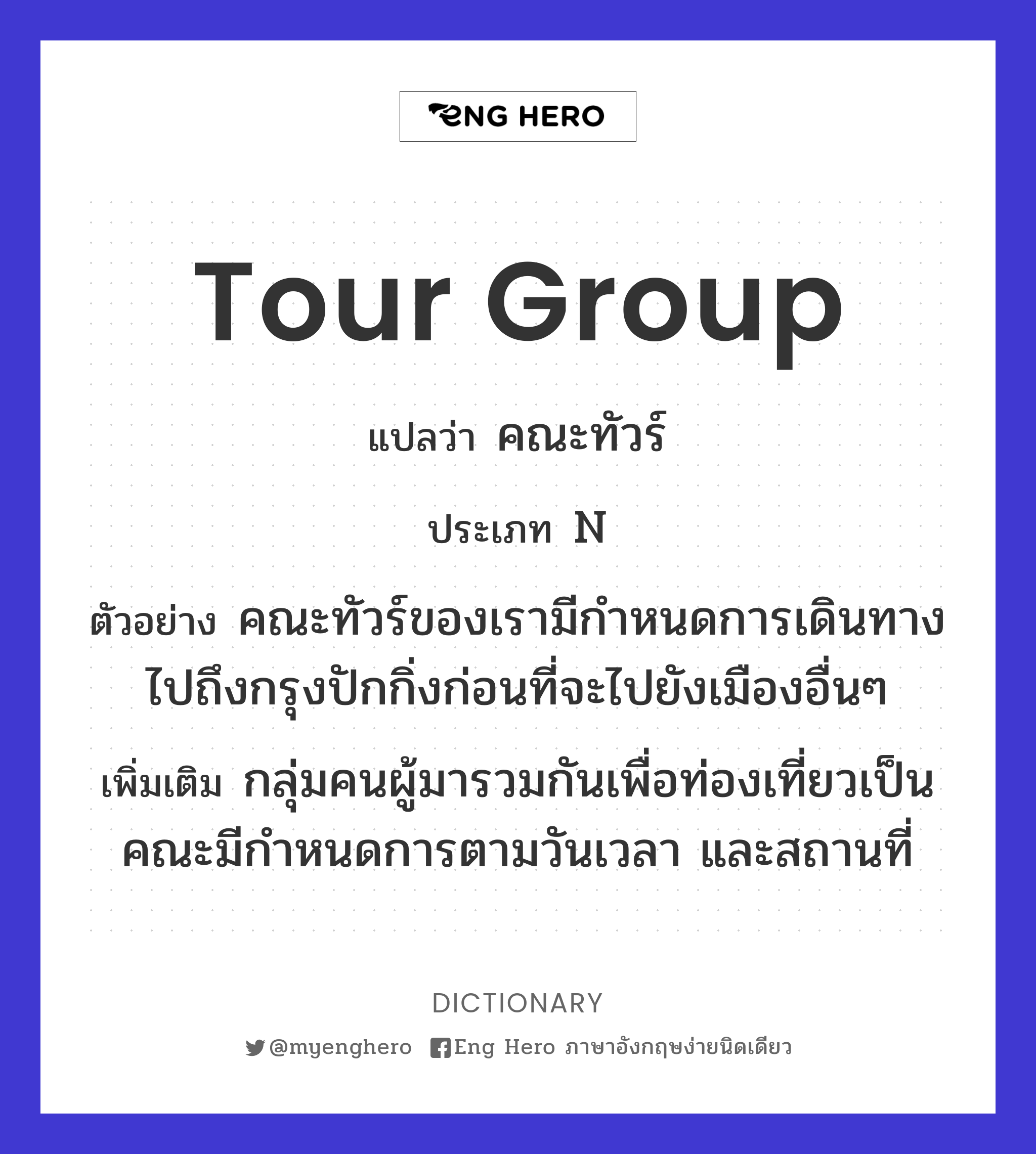 tour group