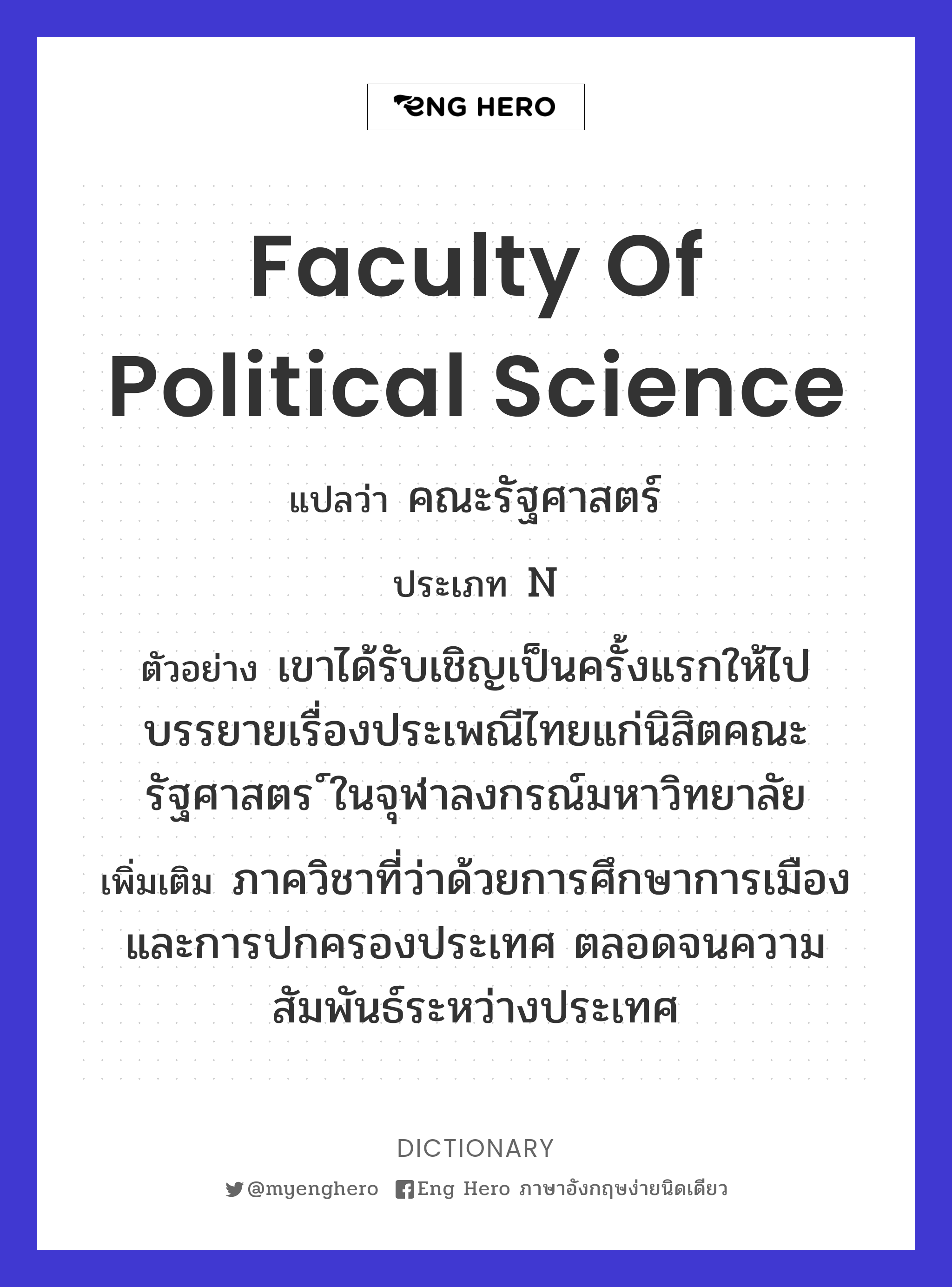Faculty of Political Science