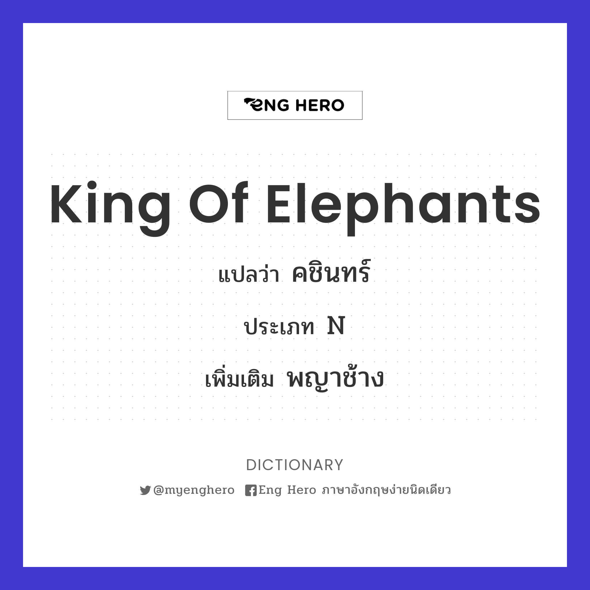 king of elephants