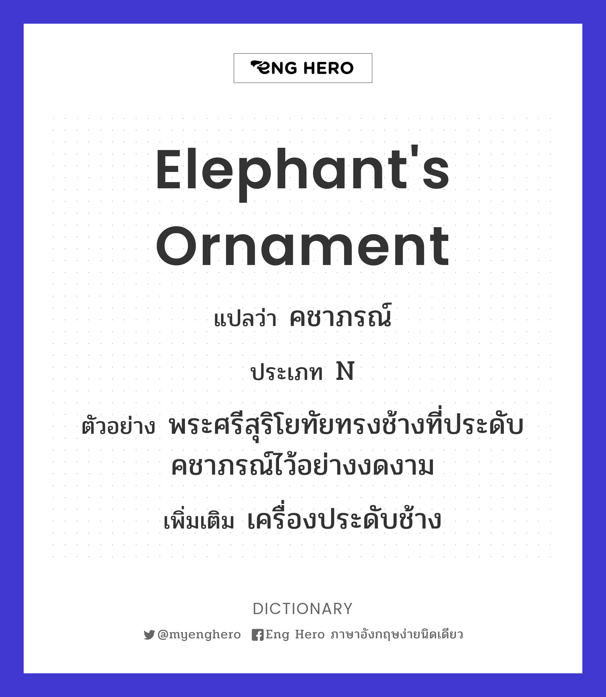 elephant's ornament