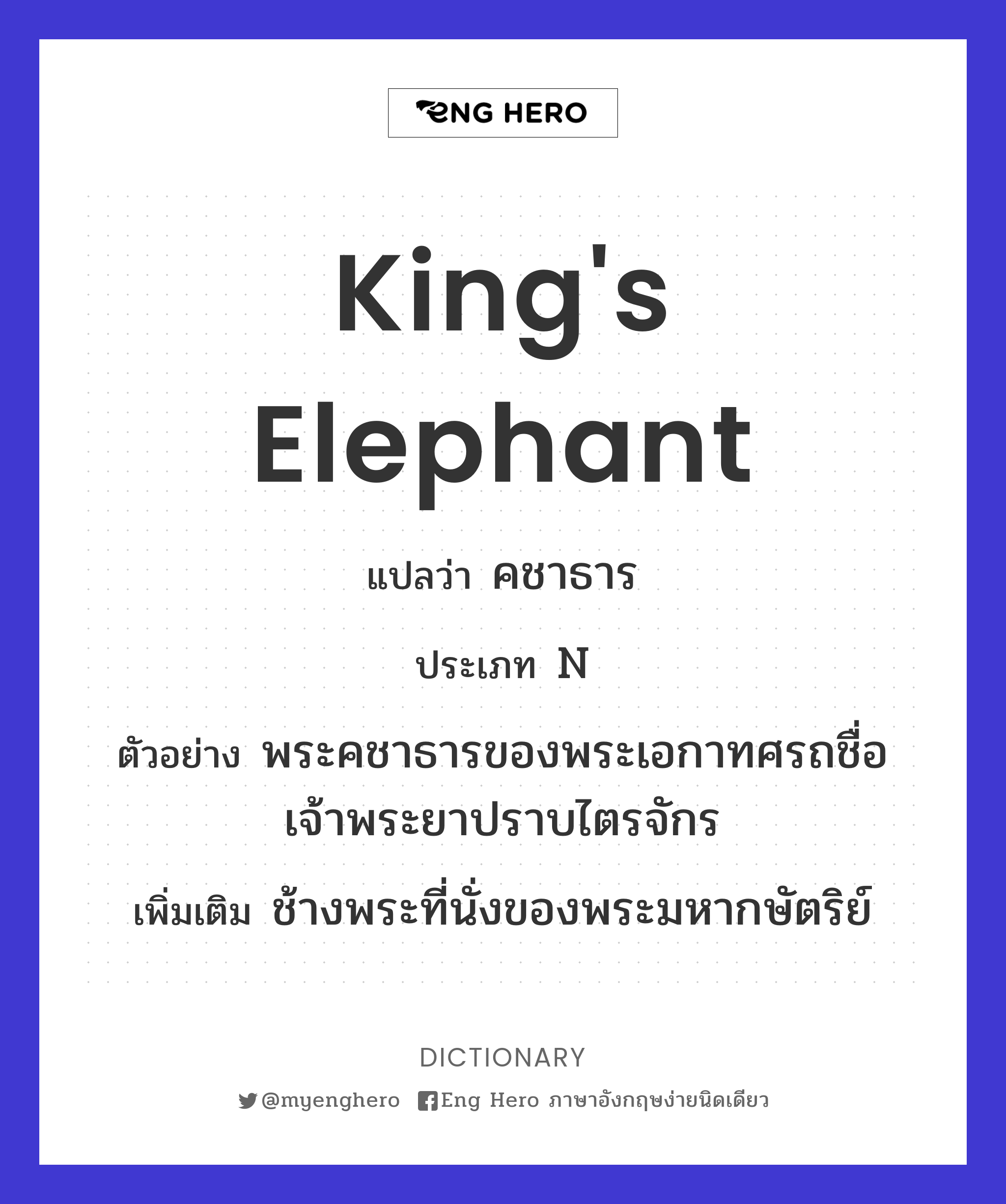 king's elephant