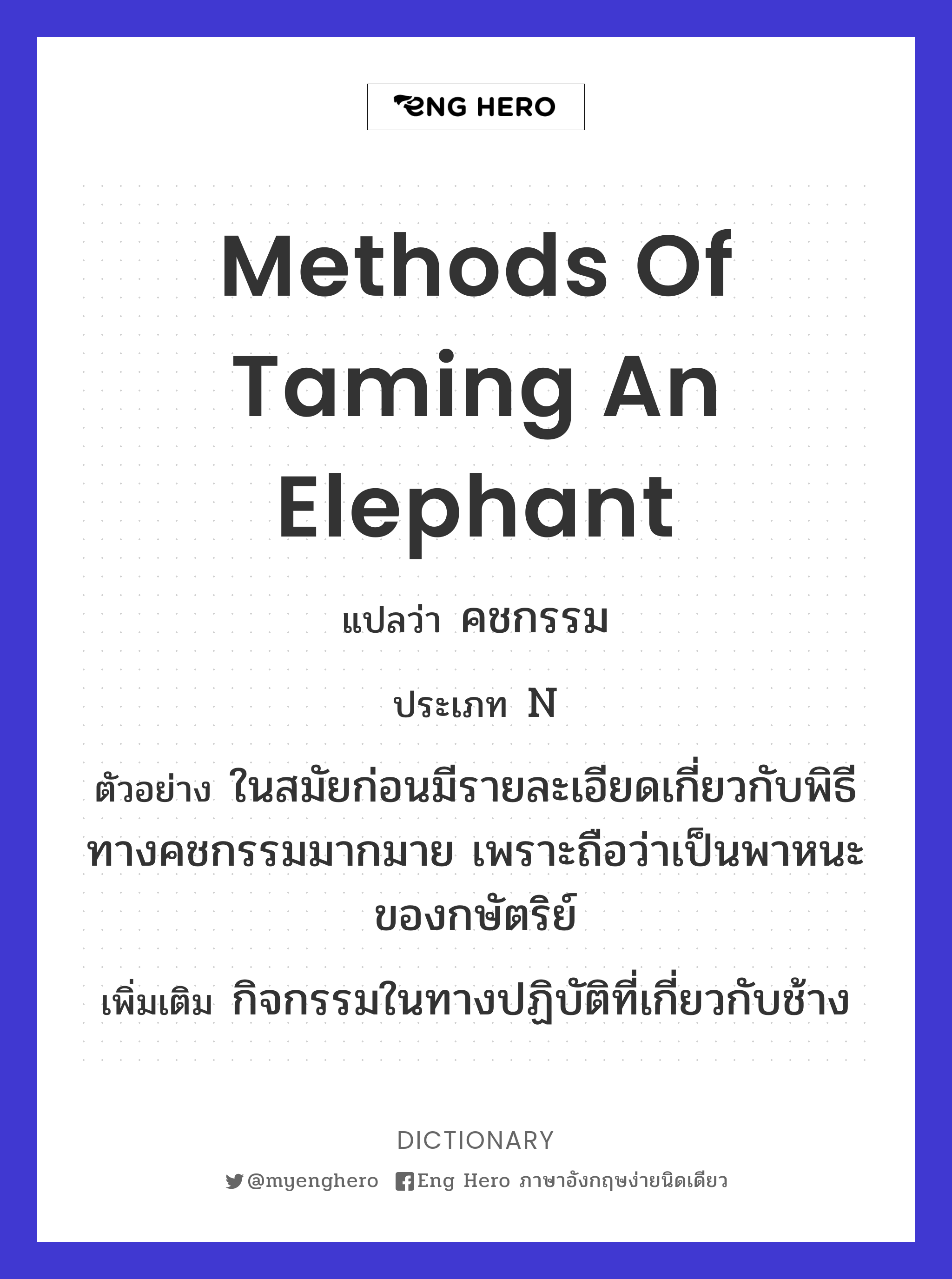 methods of taming an elephant