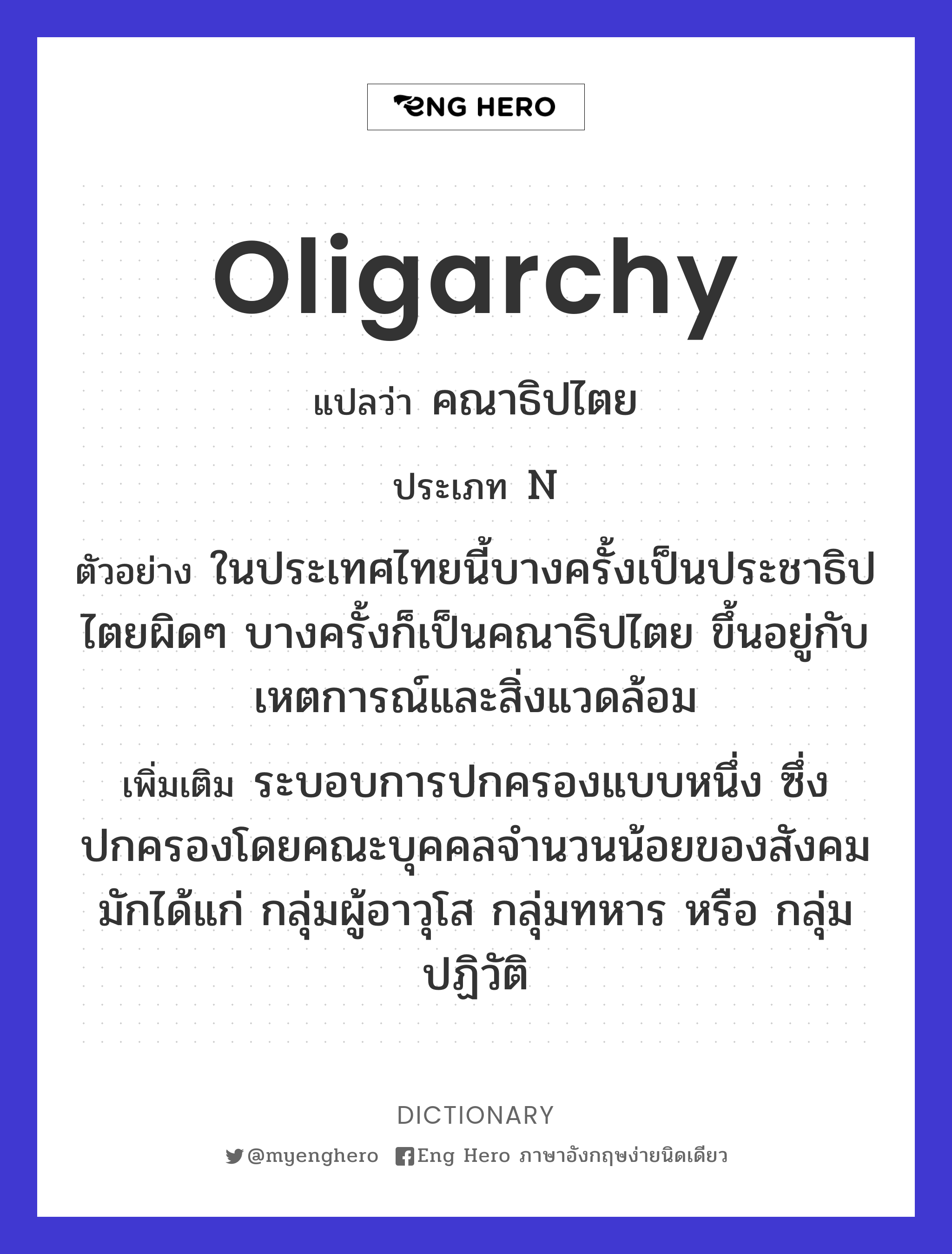 oligarchy