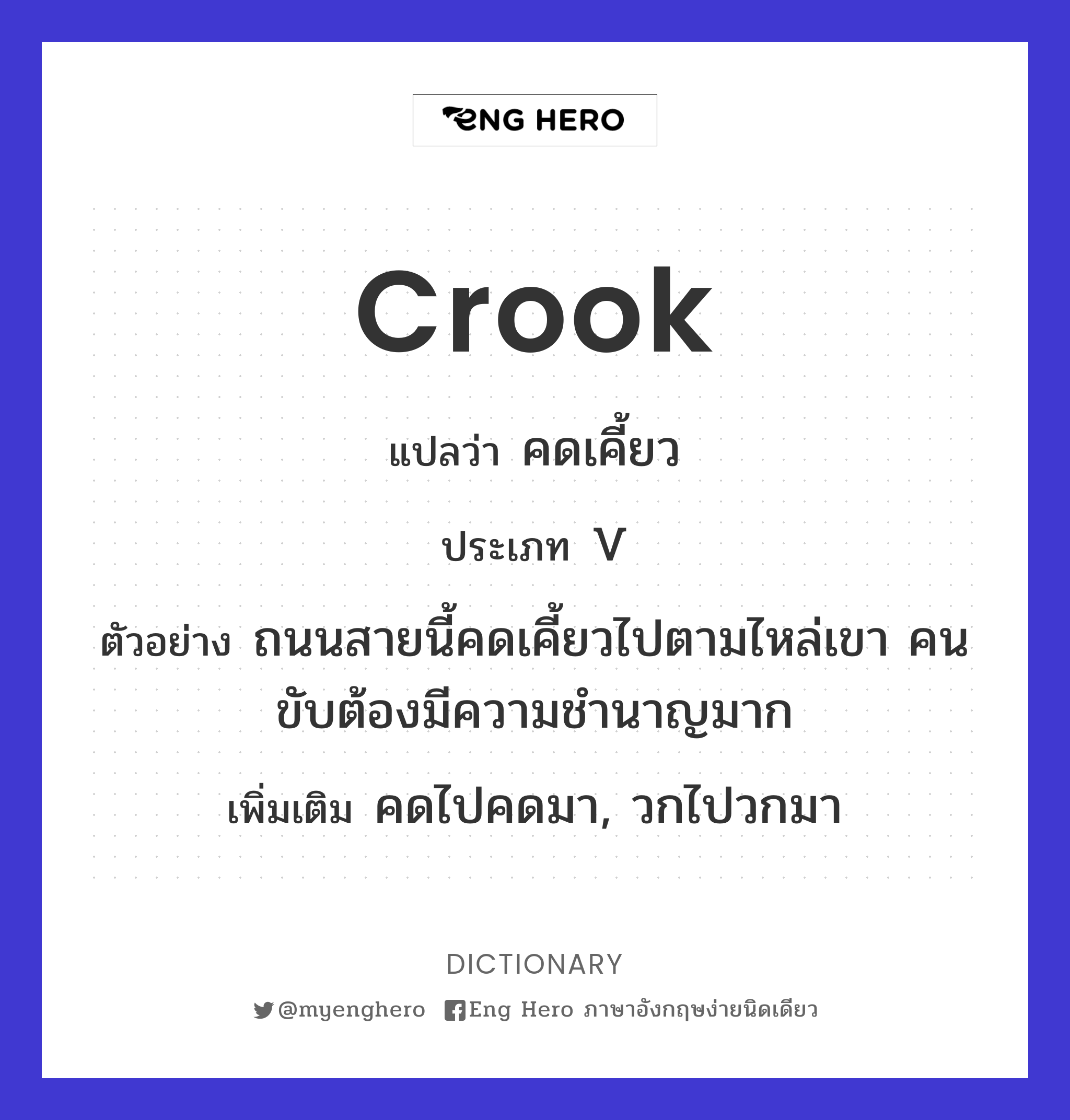 crook