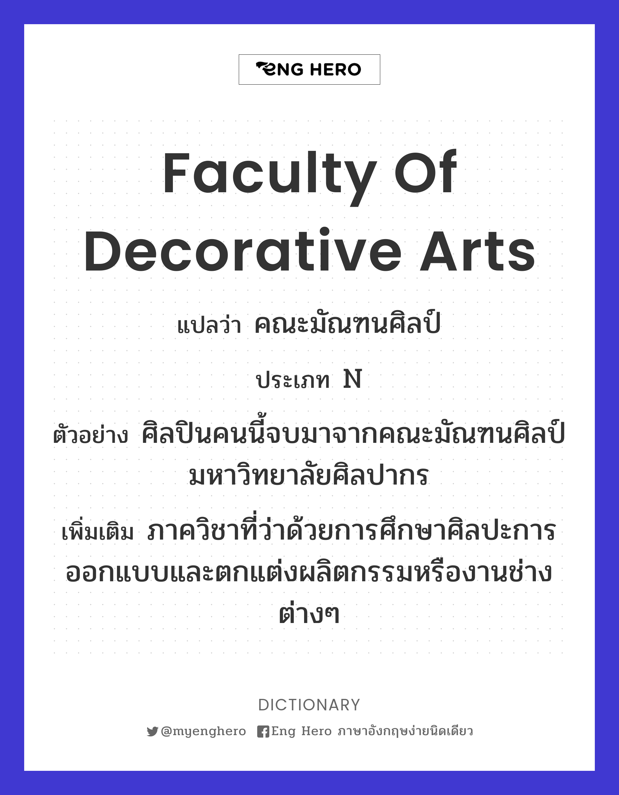 Faculty of Decorative Arts
