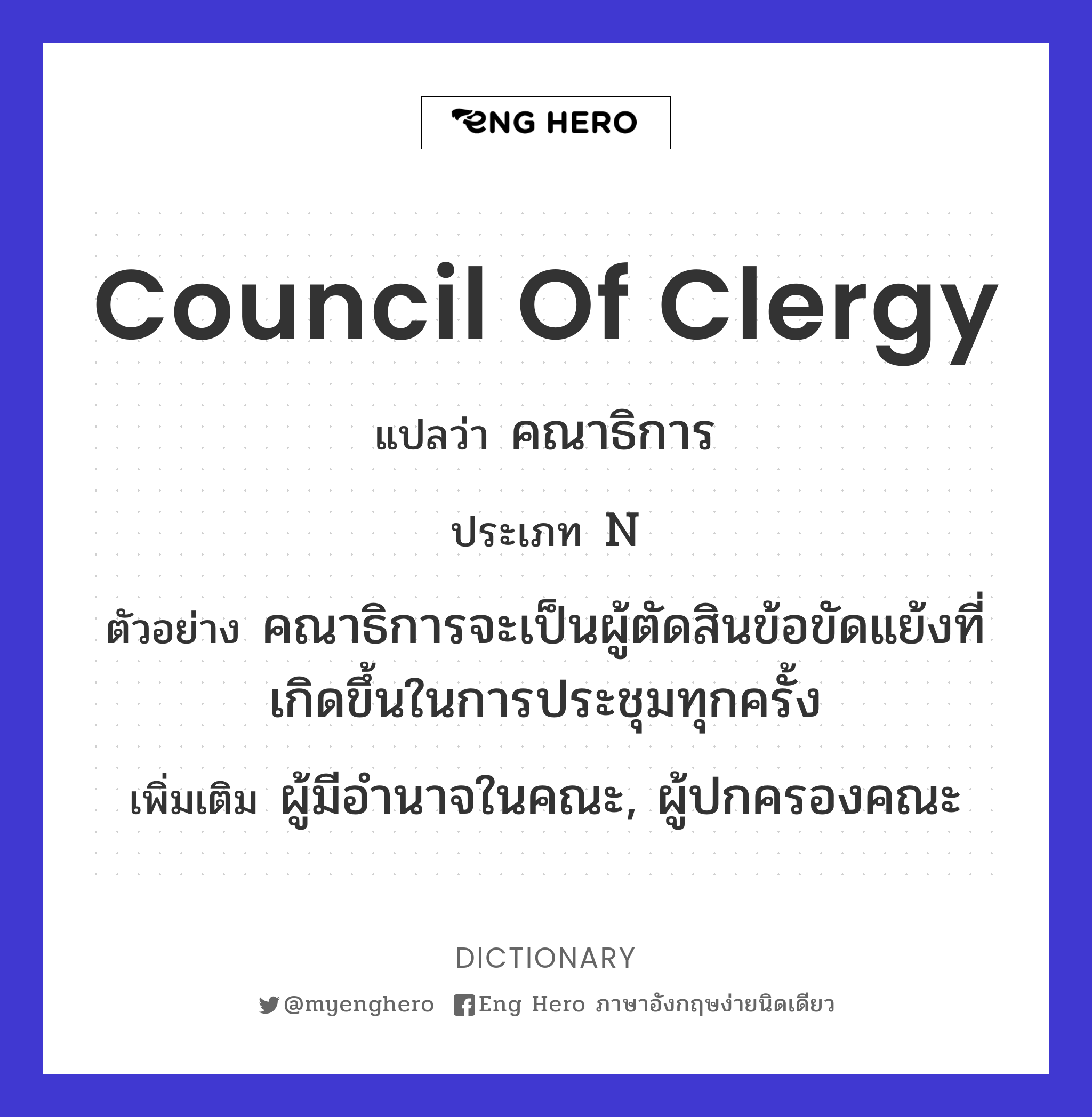 council of clergy
