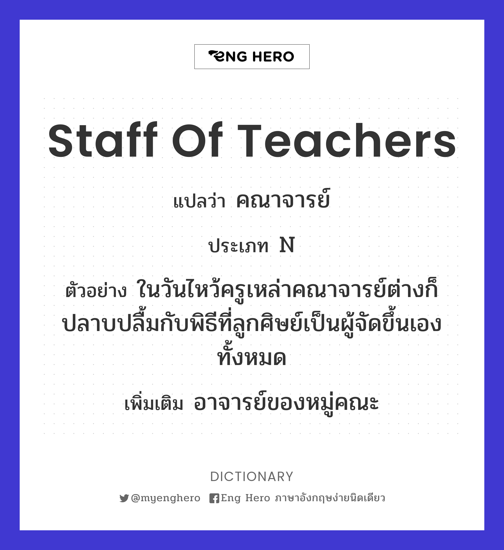 staff of teachers