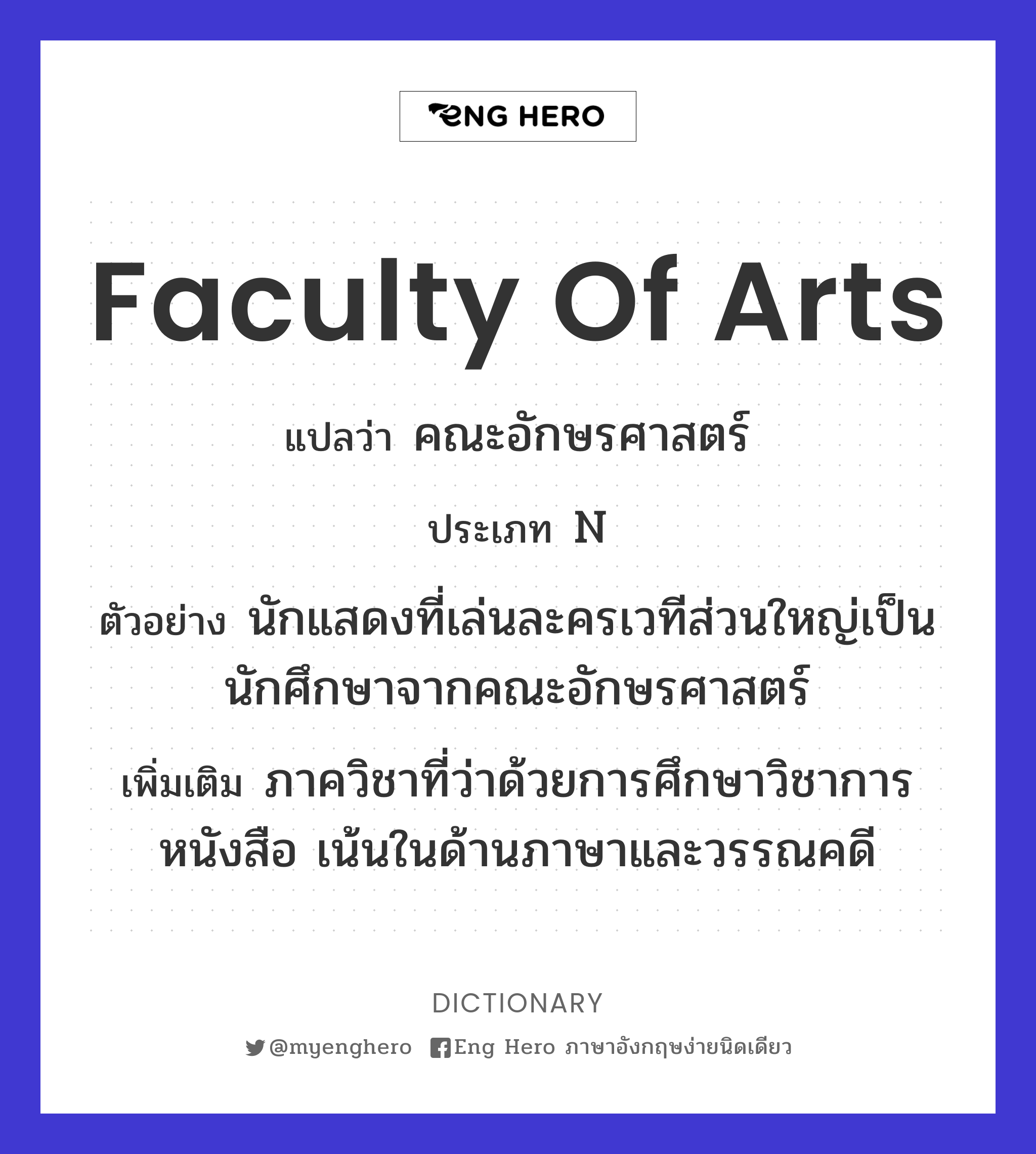 Faculty of Arts