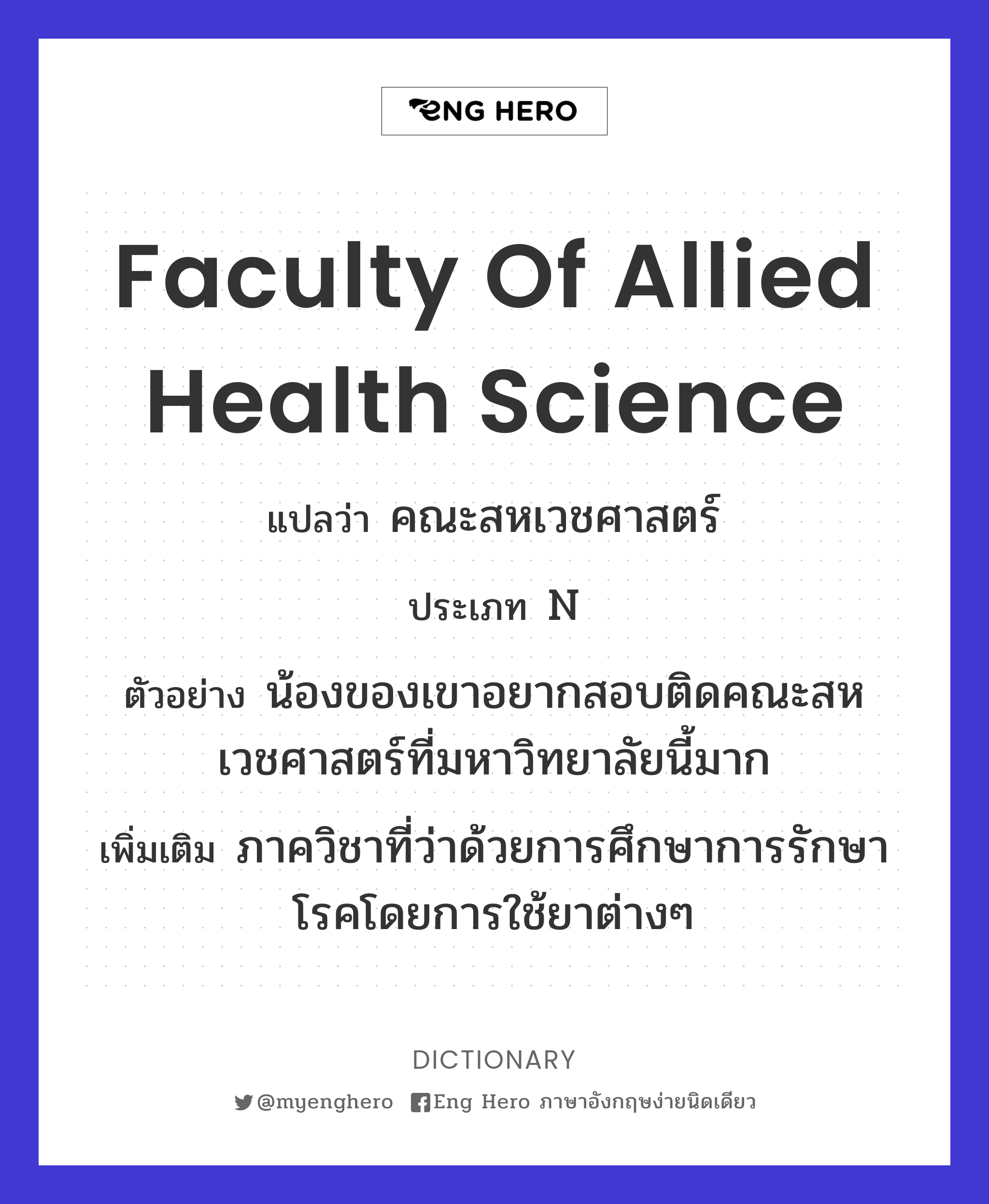Faculty of Allied Health Science