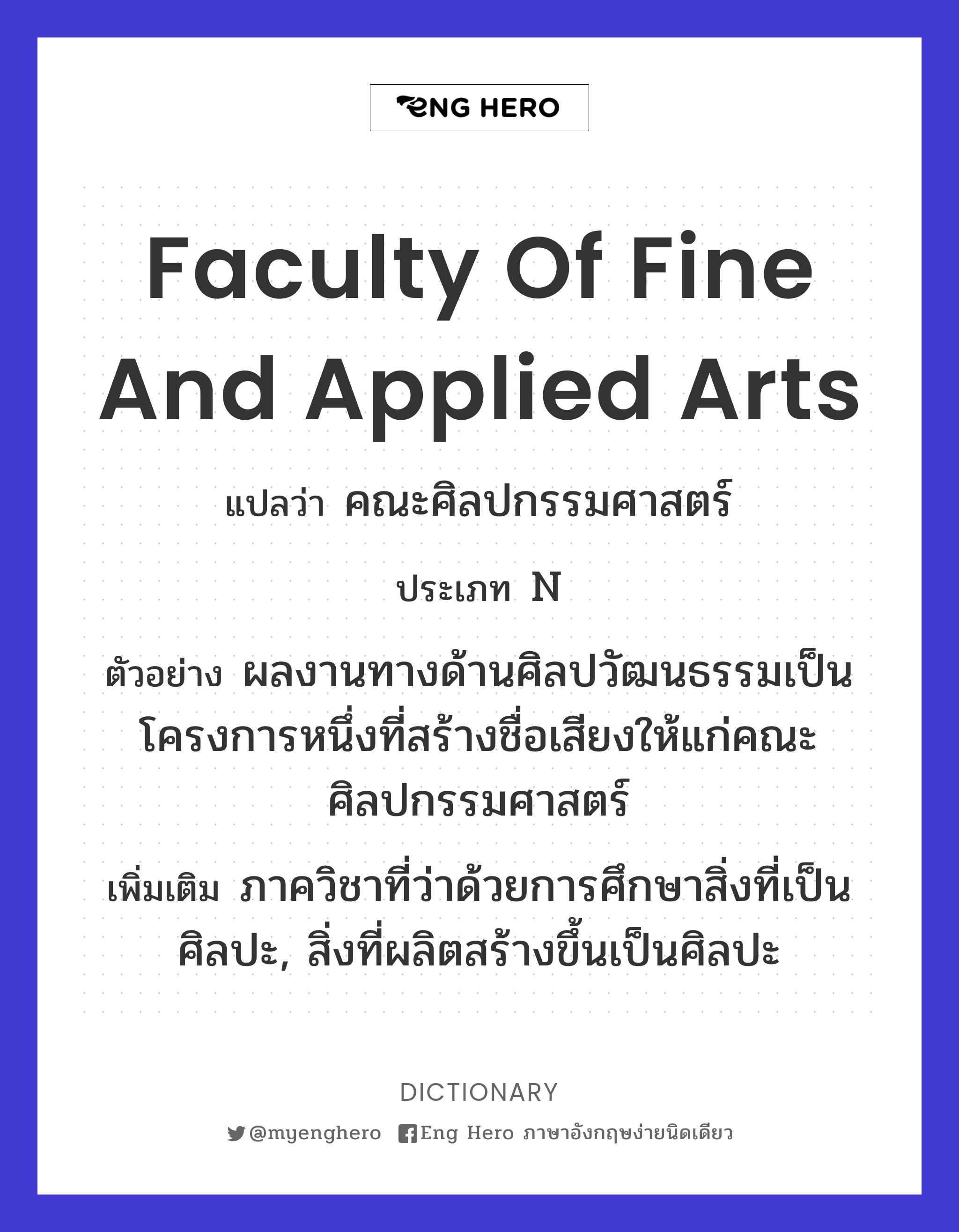 Faculty of Fine and Applied Arts