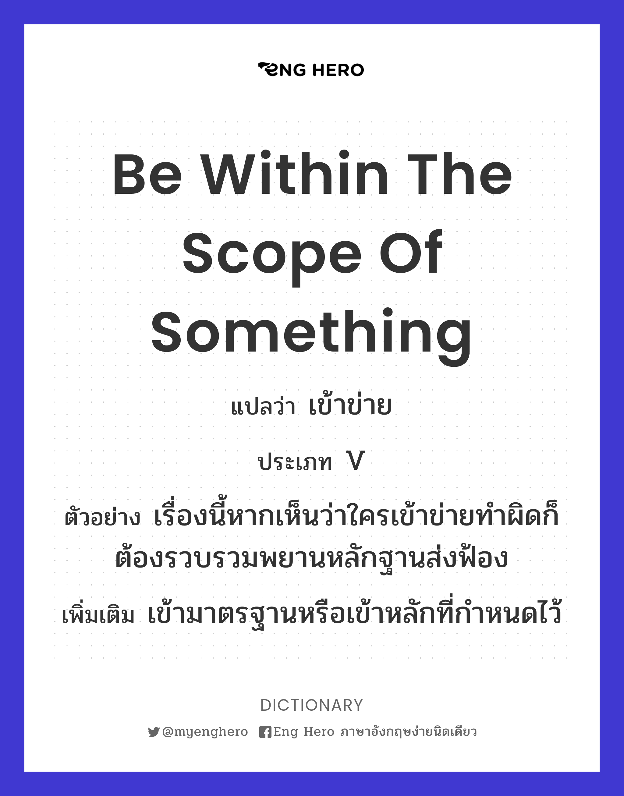 be within the scope of something